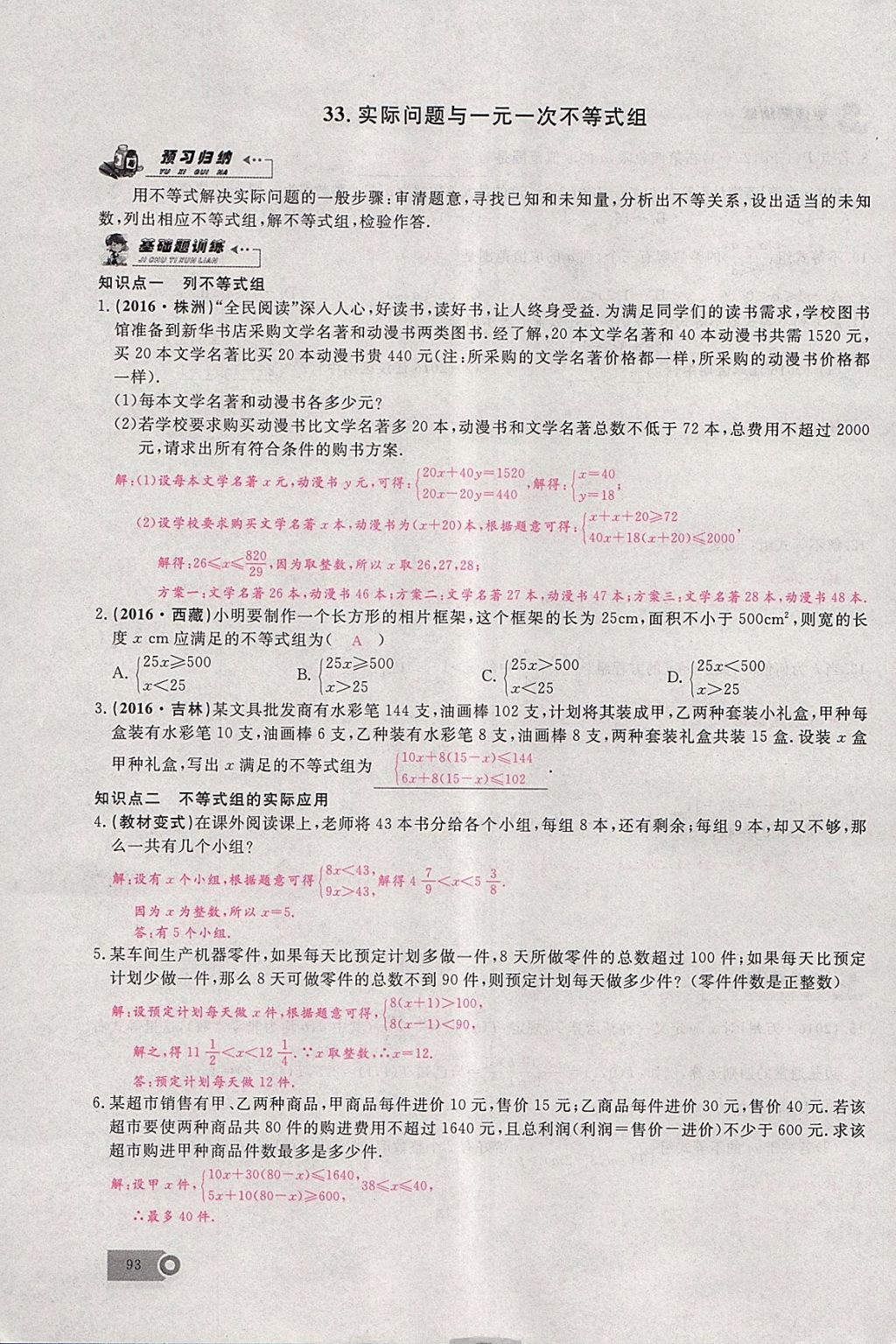 2018年思维新观察七年级数学下册 参考答案第55页