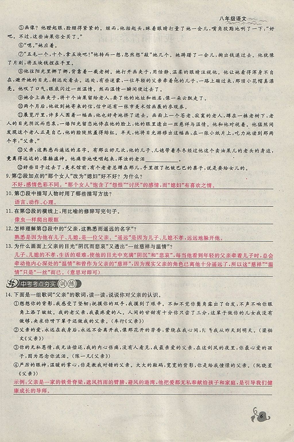 2018年思維新觀察八年級語文下冊鄂教版 參考答案第6頁