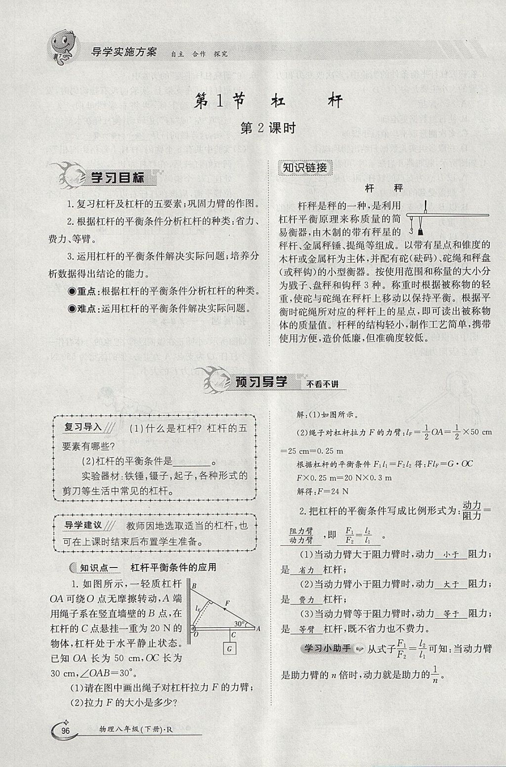 2018年金太陽導(dǎo)學(xué)案八年級物理下冊人教版 參考答案第79頁