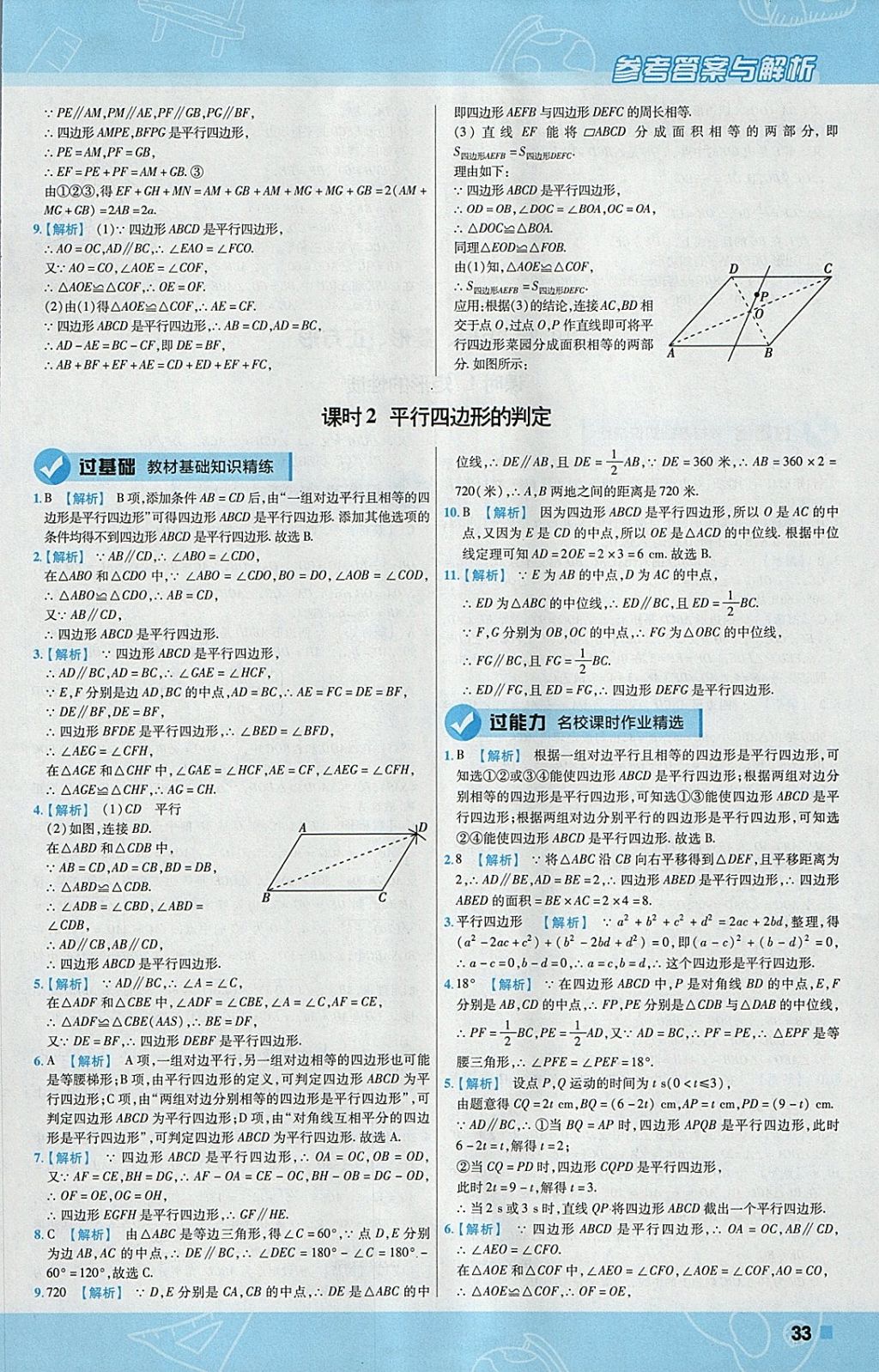 2018年一遍過初中數(shù)學(xué)八年級下冊滬科版 參考答案第33頁