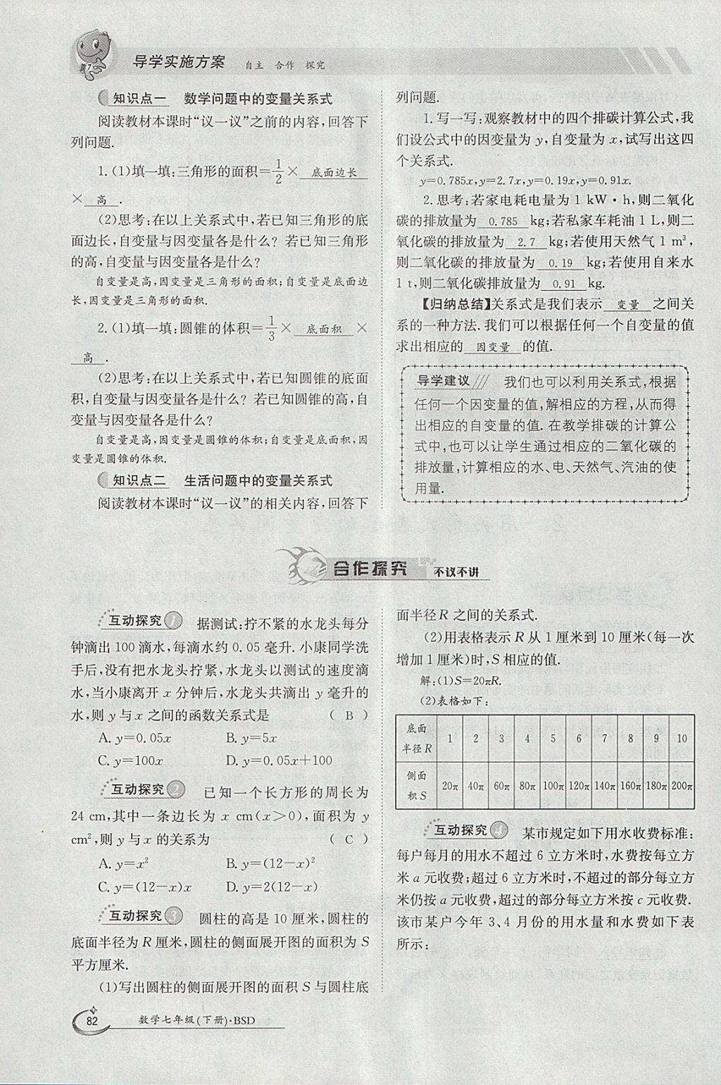 2018年金太阳导学案七年级数学下册北师大版 参考答案第54页