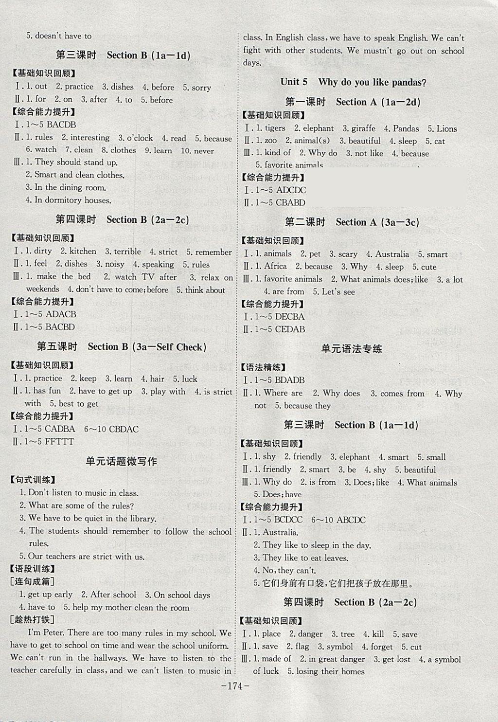 2018年课时A计划七年级英语下册人教版 参考答案第4页