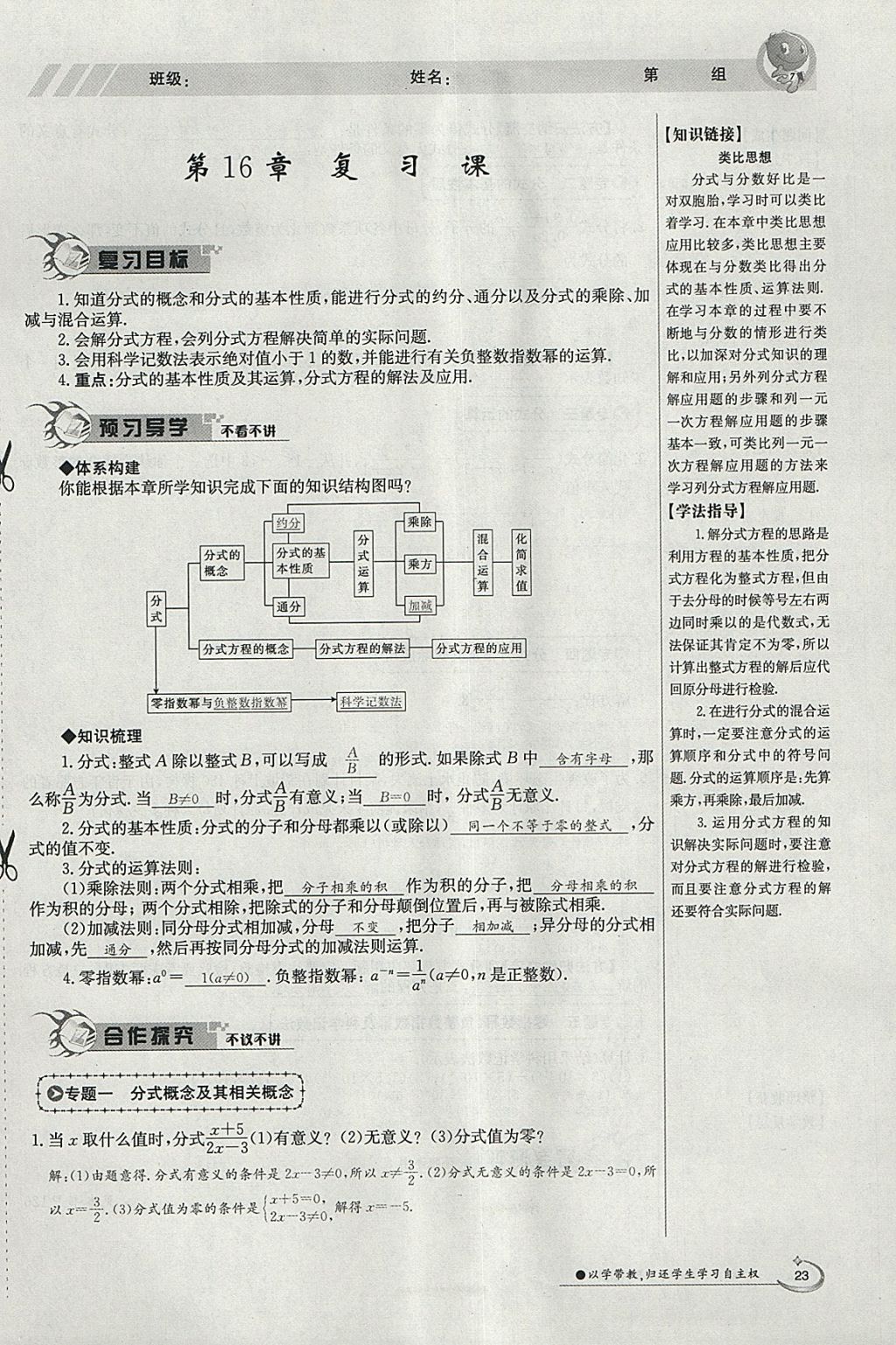 2018年金太陽(yáng)導(dǎo)學(xué)案八年級(jí)數(shù)學(xué)下冊(cè)華師大版 參考答案第77頁(yè)