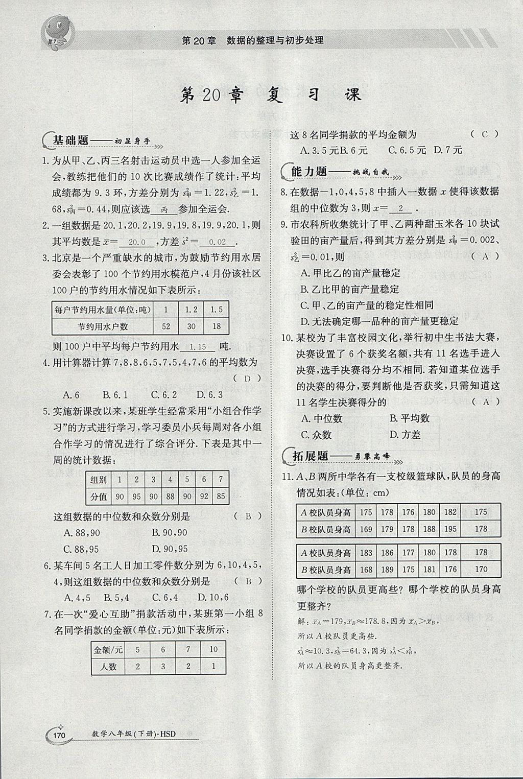 2018年金太陽導(dǎo)學(xué)案八年級數(shù)學(xué)下冊華師大版 參考答案第54頁