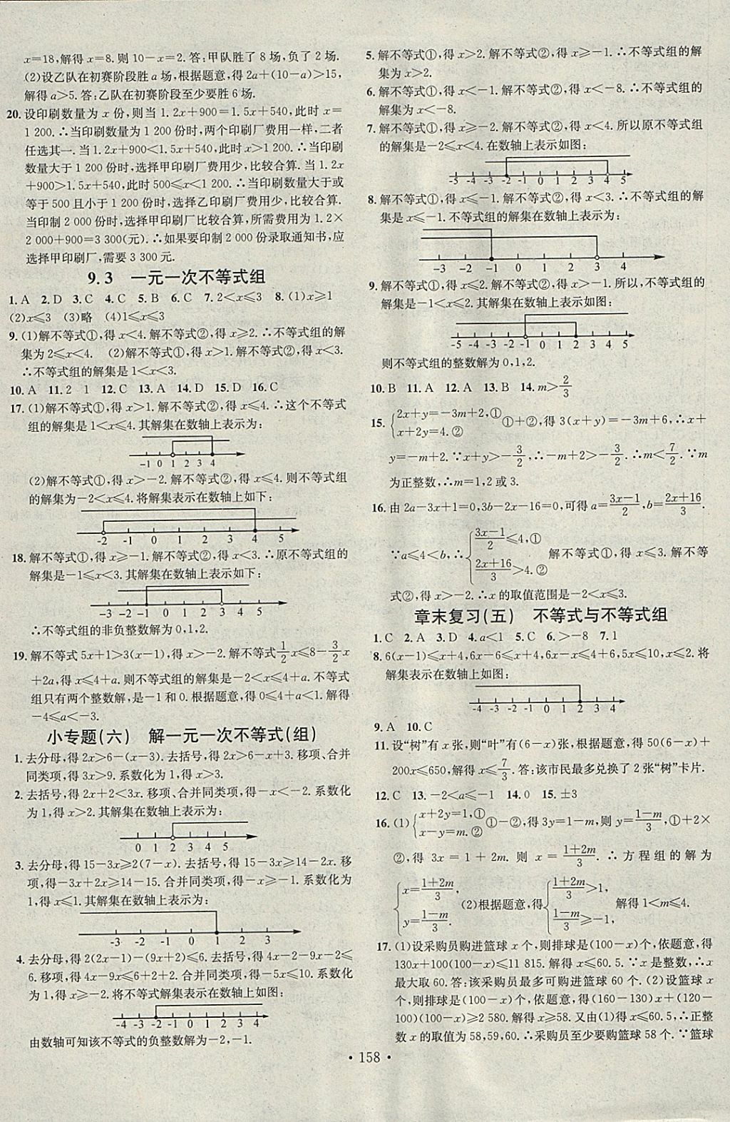 2018年名校課堂七年級數(shù)學(xué)下冊人教版黑龍江教育出版社 參考答案第10頁