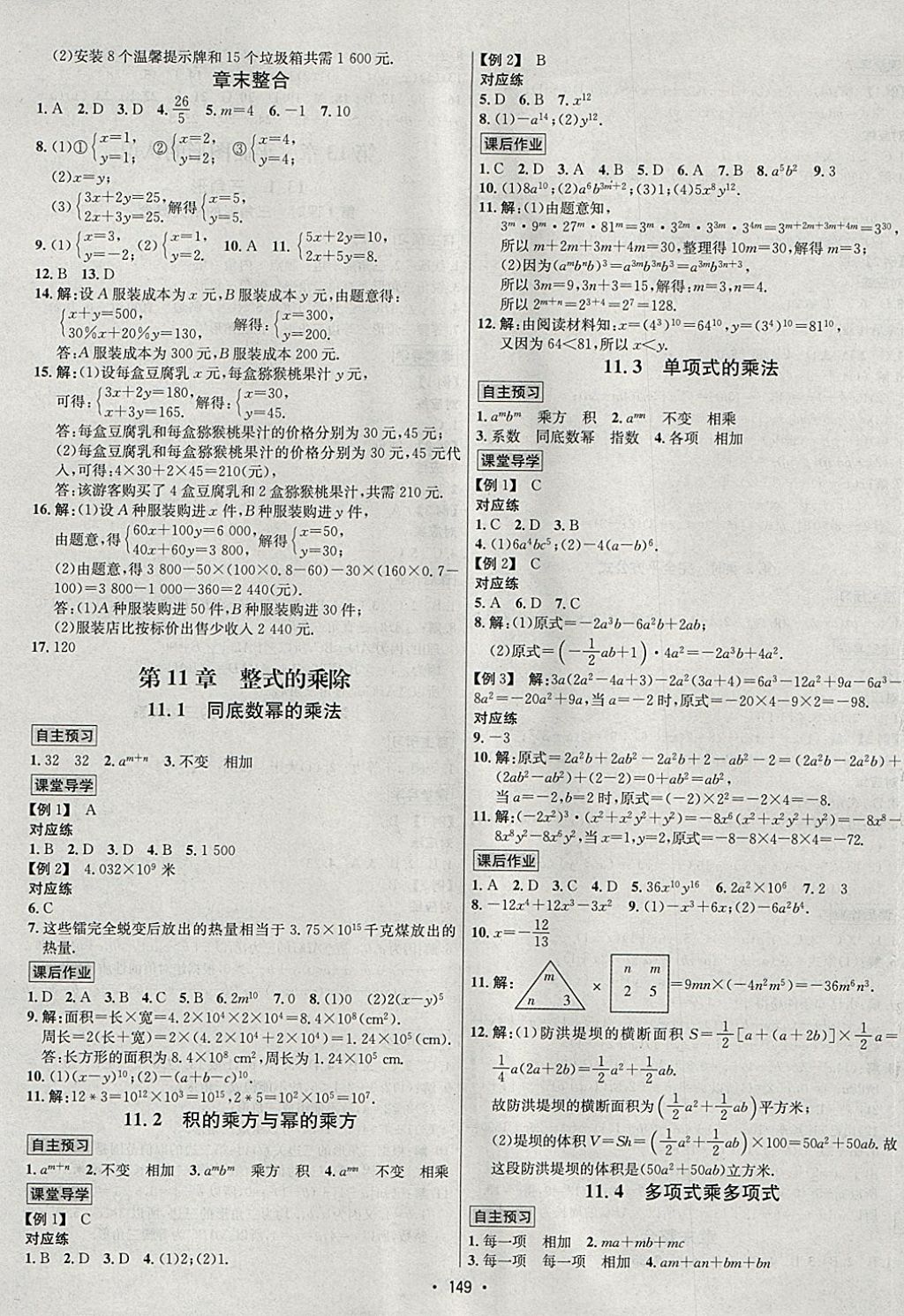 2018年优学名师名题七年级数学下册青岛版 参考答案第5页