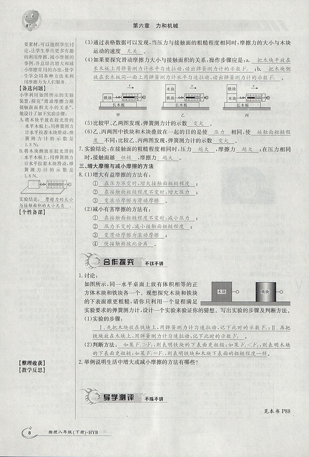 2018年金太陽導學案八年級物理下冊滬粵版 參考答案第94頁