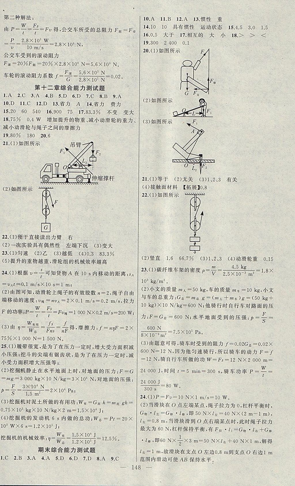 2018年黃岡100分闖關(guān)八年級(jí)物理下冊(cè)人教版 參考答案第16頁(yè)