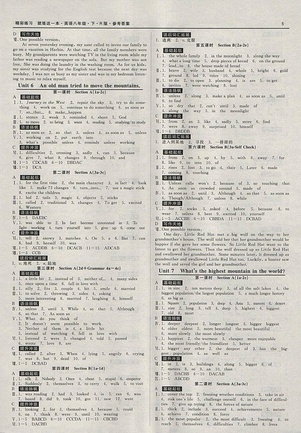 2018年精彩练习就练这一本八年级英语下册人教版 参考答案第5页