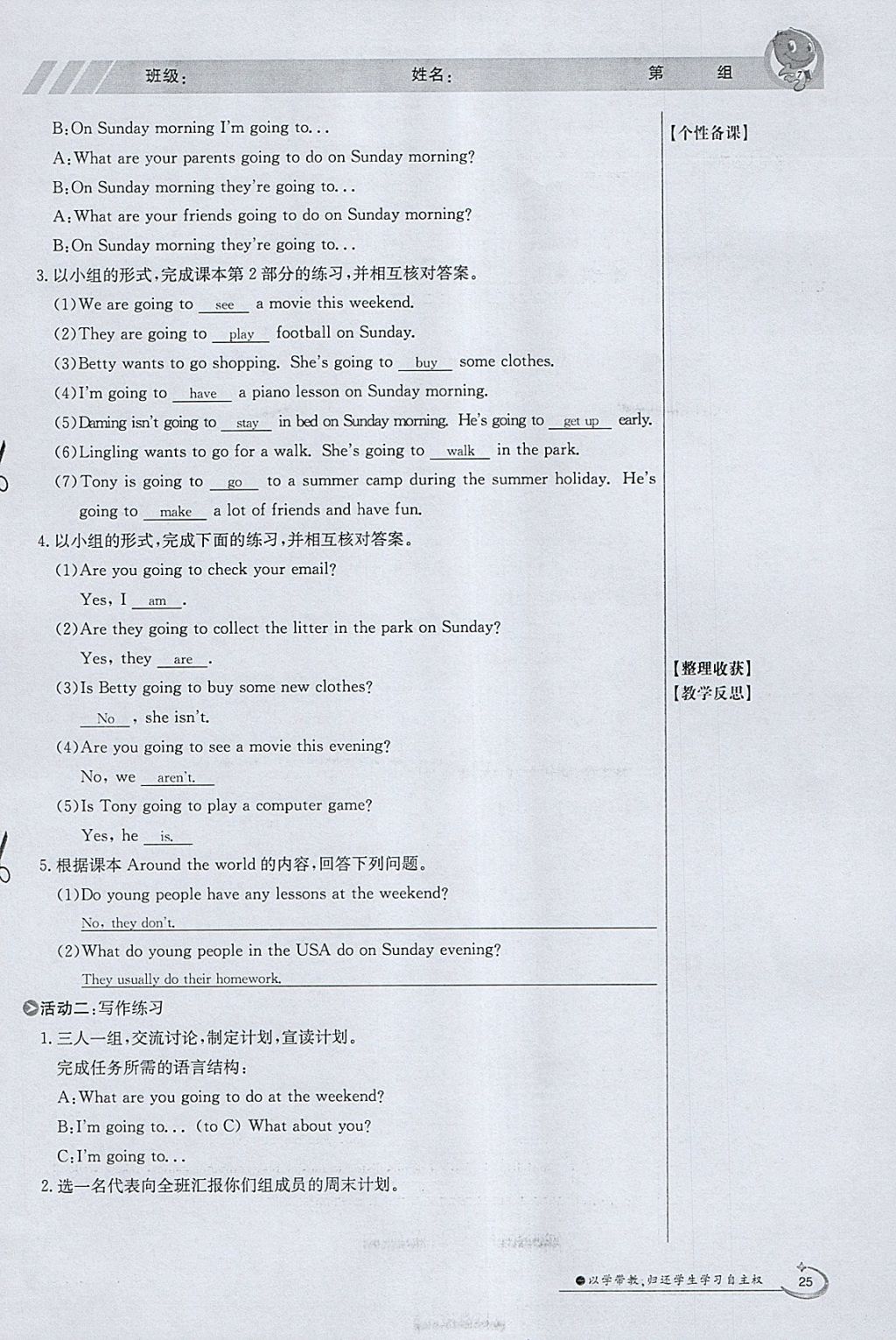 2018年金太阳导学案七年级英语下册外研版 参考答案第25页