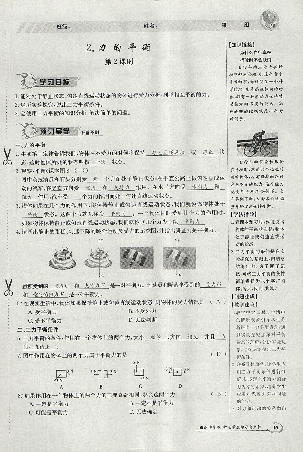 2018年金太陽導(dǎo)學(xué)案八年級(jí)物理下冊(cè)教科版 參考答案第81頁