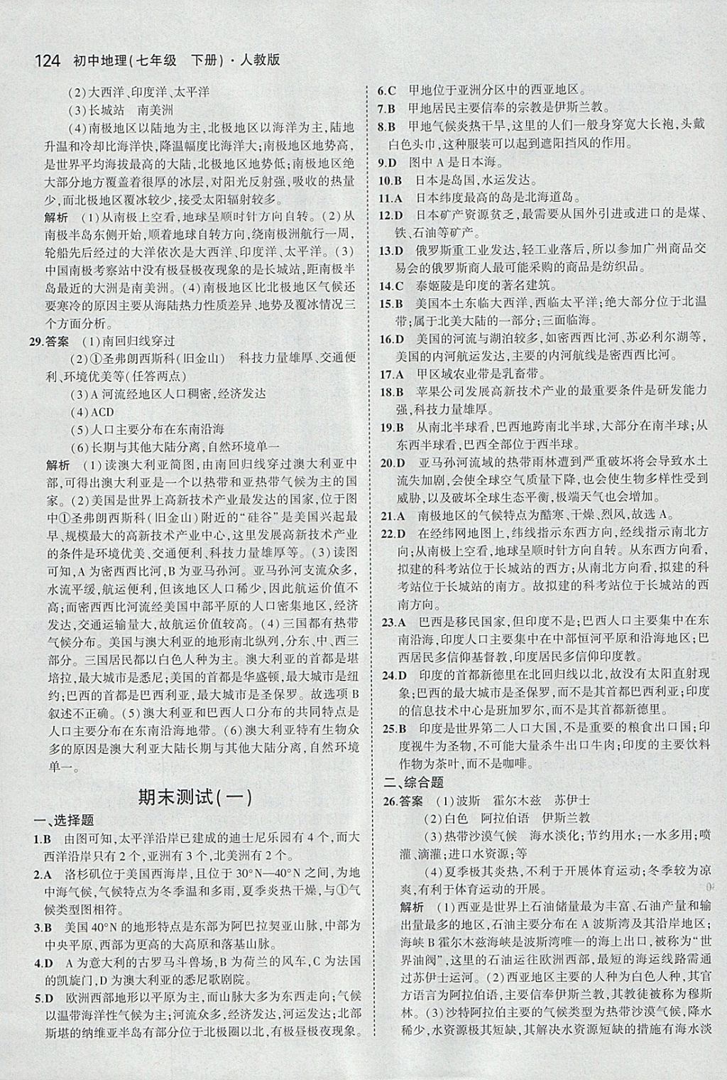 2018年5年中考3年模擬初中地理七年級(jí)下冊(cè)人教版 參考答案第25頁(yè)