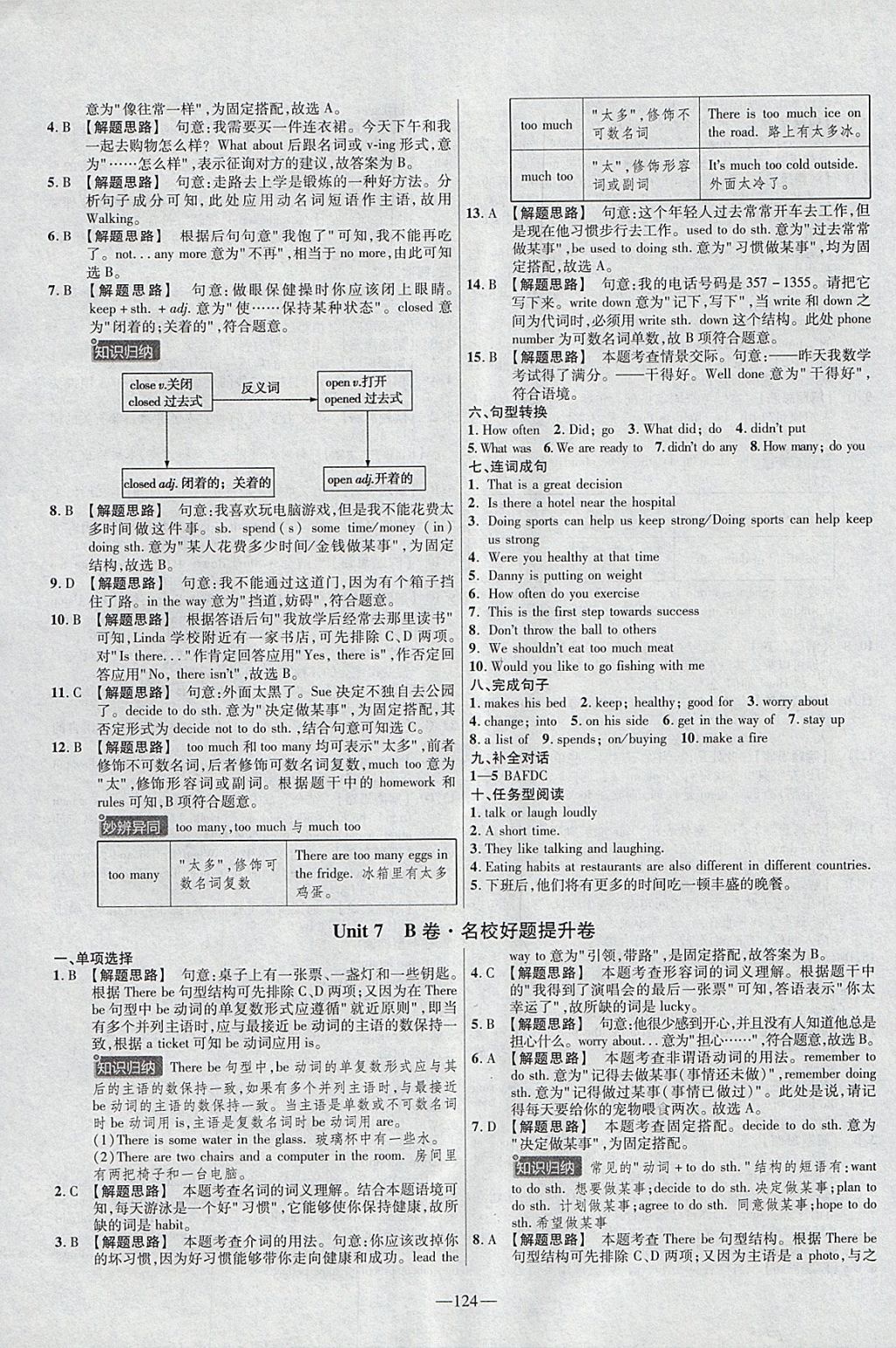 2018年金考卷活頁題選七年級英語下冊冀教版 參考答案第16頁