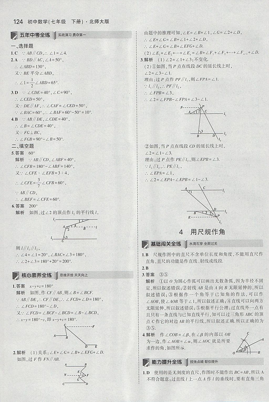 2018年5年中考3年模拟初中数学七年级下册北师大版 参考答案第13页