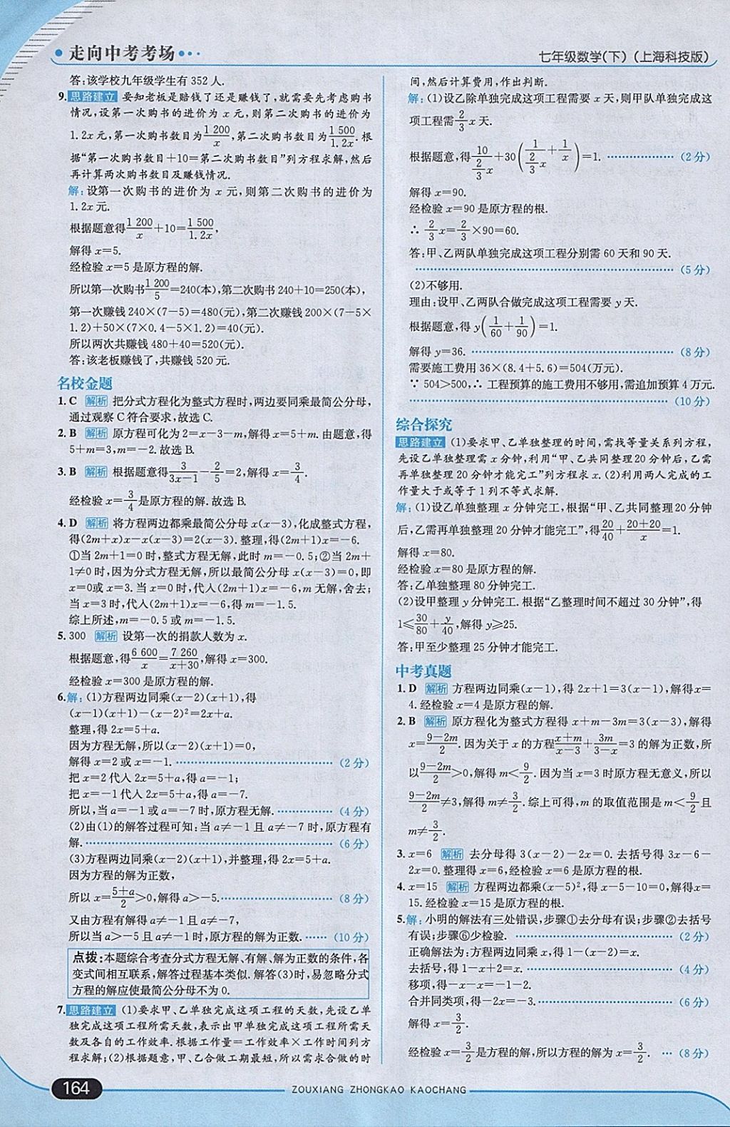 2018年走向中考考場七年級數(shù)學下冊滬科版 參考答案第30頁