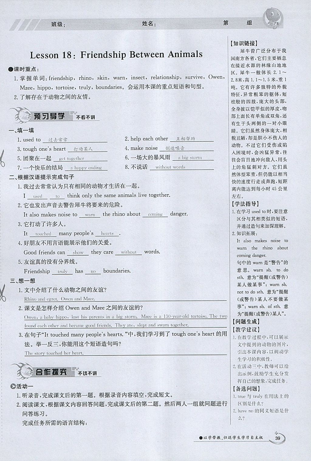 2018年金太阳导学案八年级英语下册冀教版 参考答案第39页