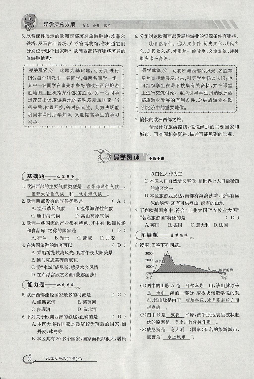 2018年金太阳导学案七年级地理下册人教版 参考答案第38页