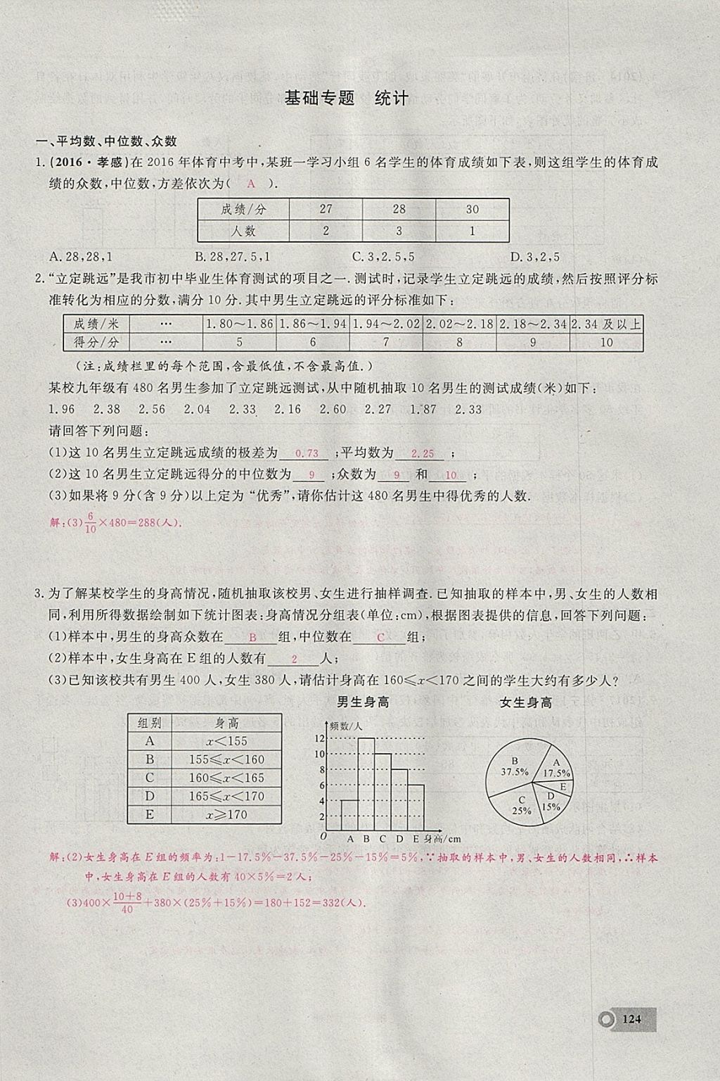 2018年思維新觀察八年級數(shù)學下冊 參考答案第26頁