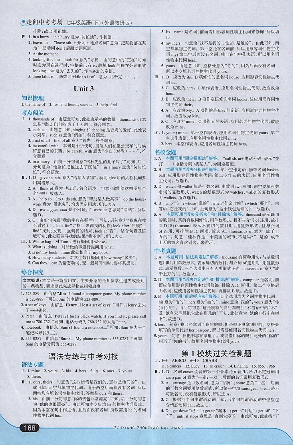 2018年走向中考考场七年级英语下册外研版 参考答案第2页