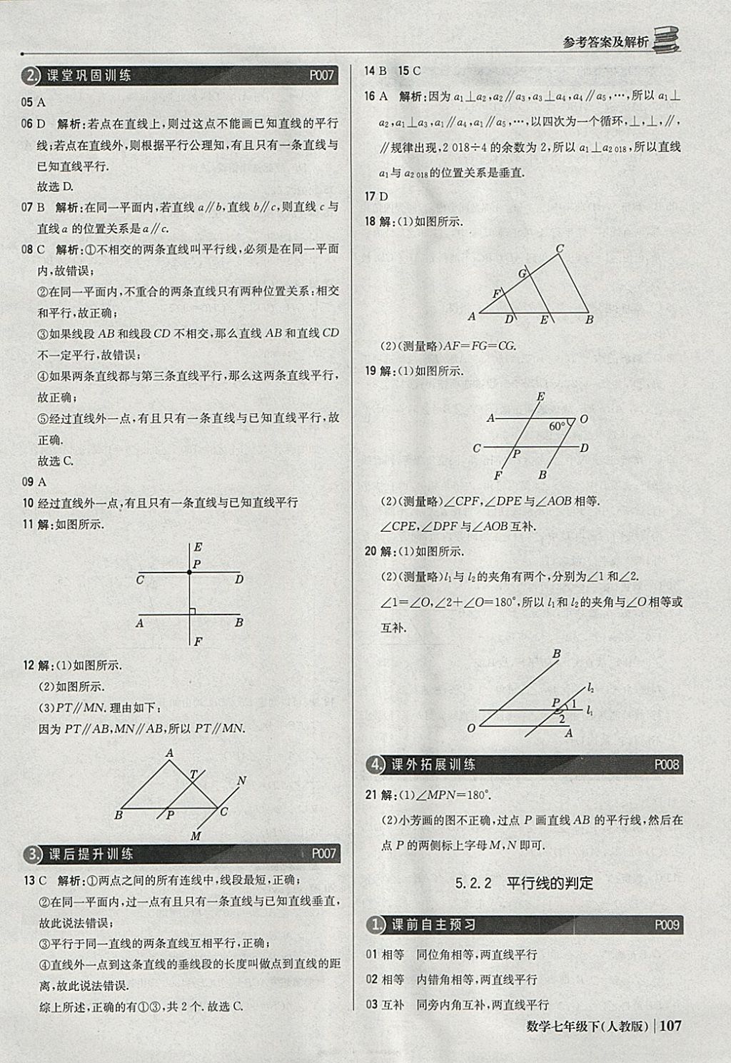 2018年1加1轻巧夺冠优化训练七年级数学下册人教版银版 参考答案第4页