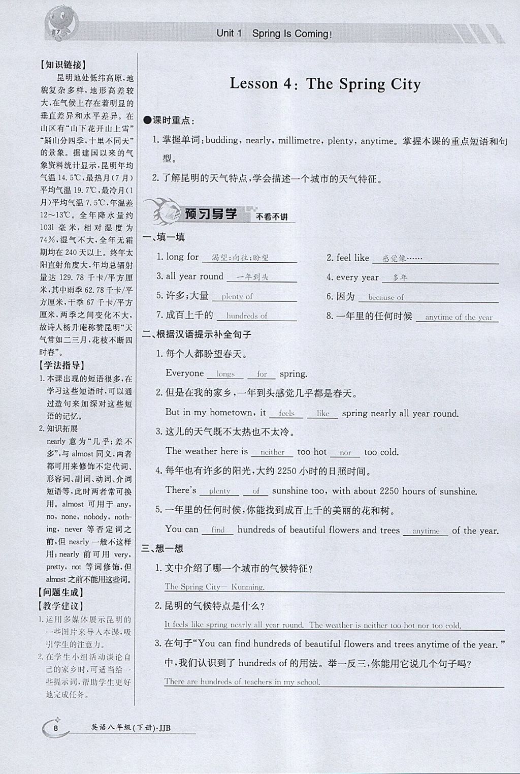 2018年金太阳导学案八年级英语下册冀教版 参考答案第8页