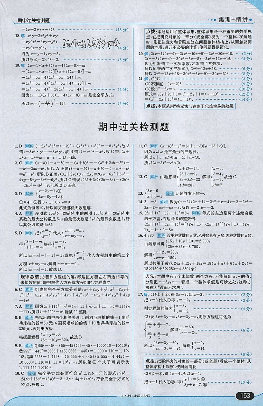 2018年走向中考考场七年级数学下册湘教版 参考答案第19页