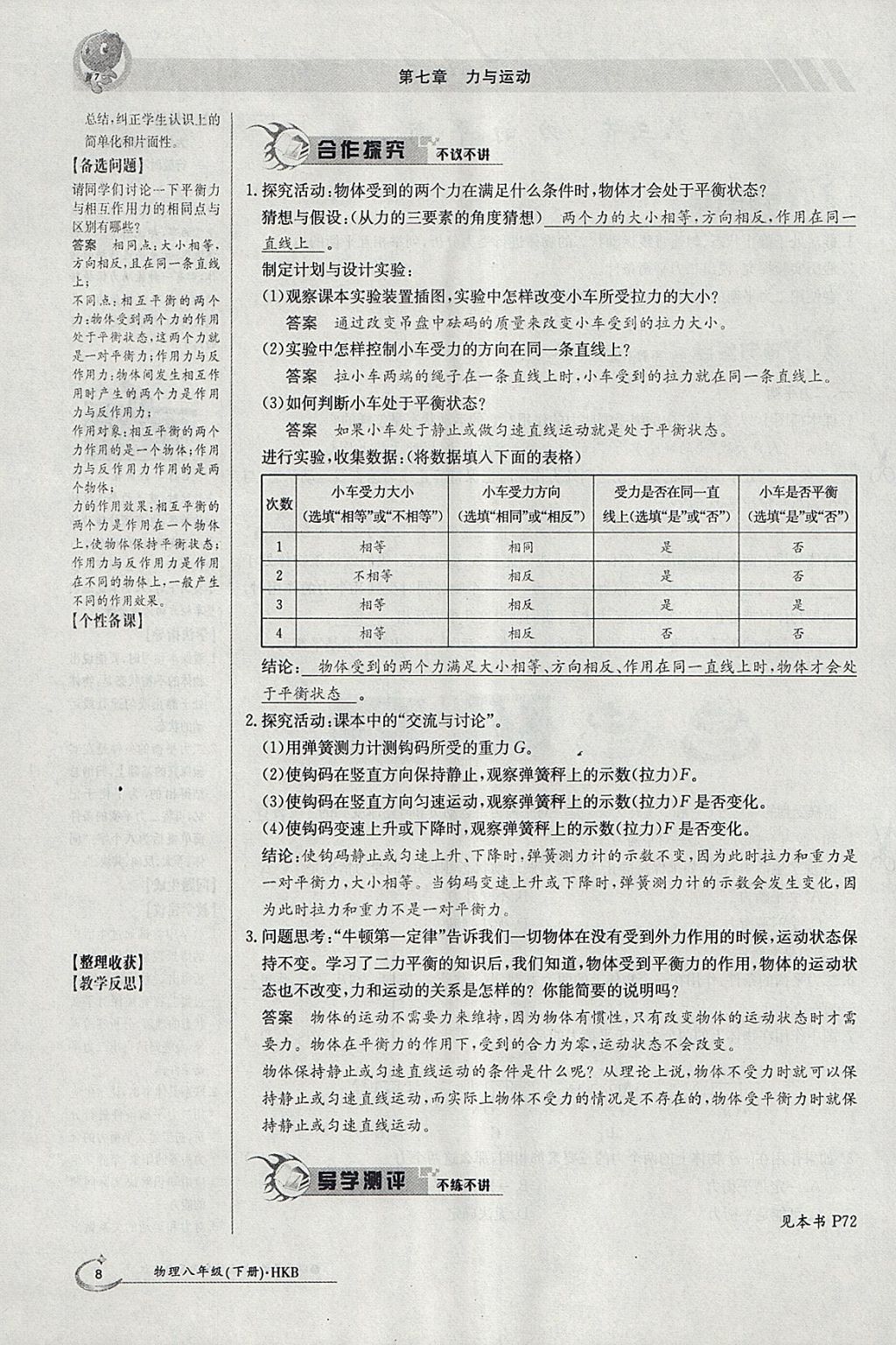 2018年金太陽導(dǎo)學(xué)案八年級(jí)物理下冊(cè)滬科版 參考答案第46頁