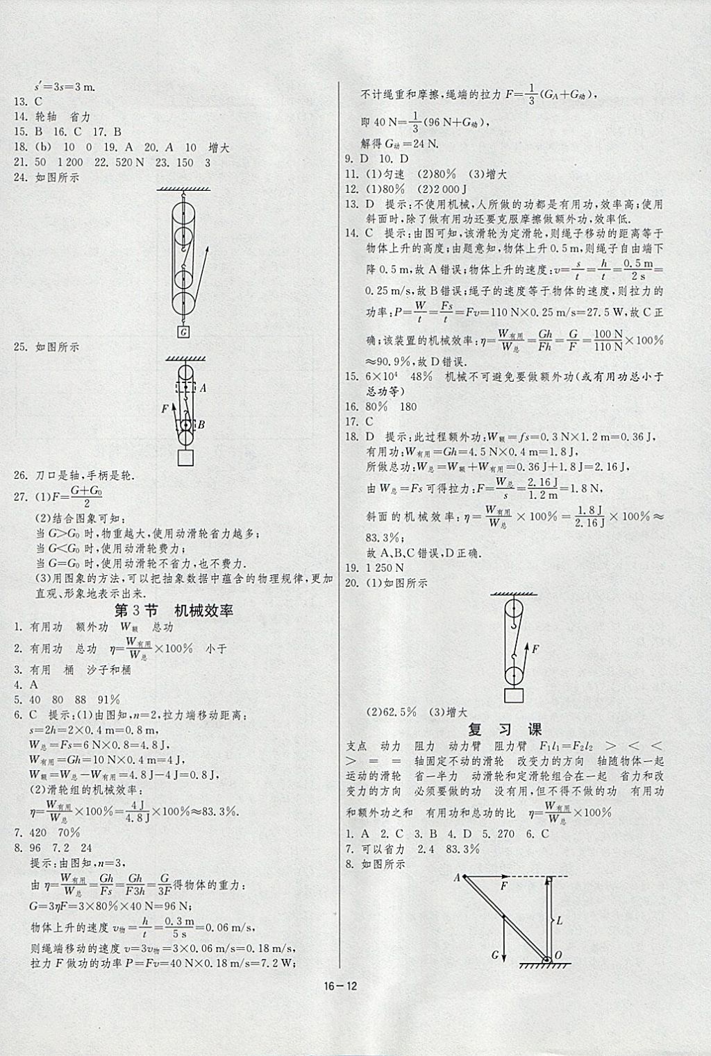 2018年1课3练单元达标测试八年级物理下册人教版 参考答案第12页