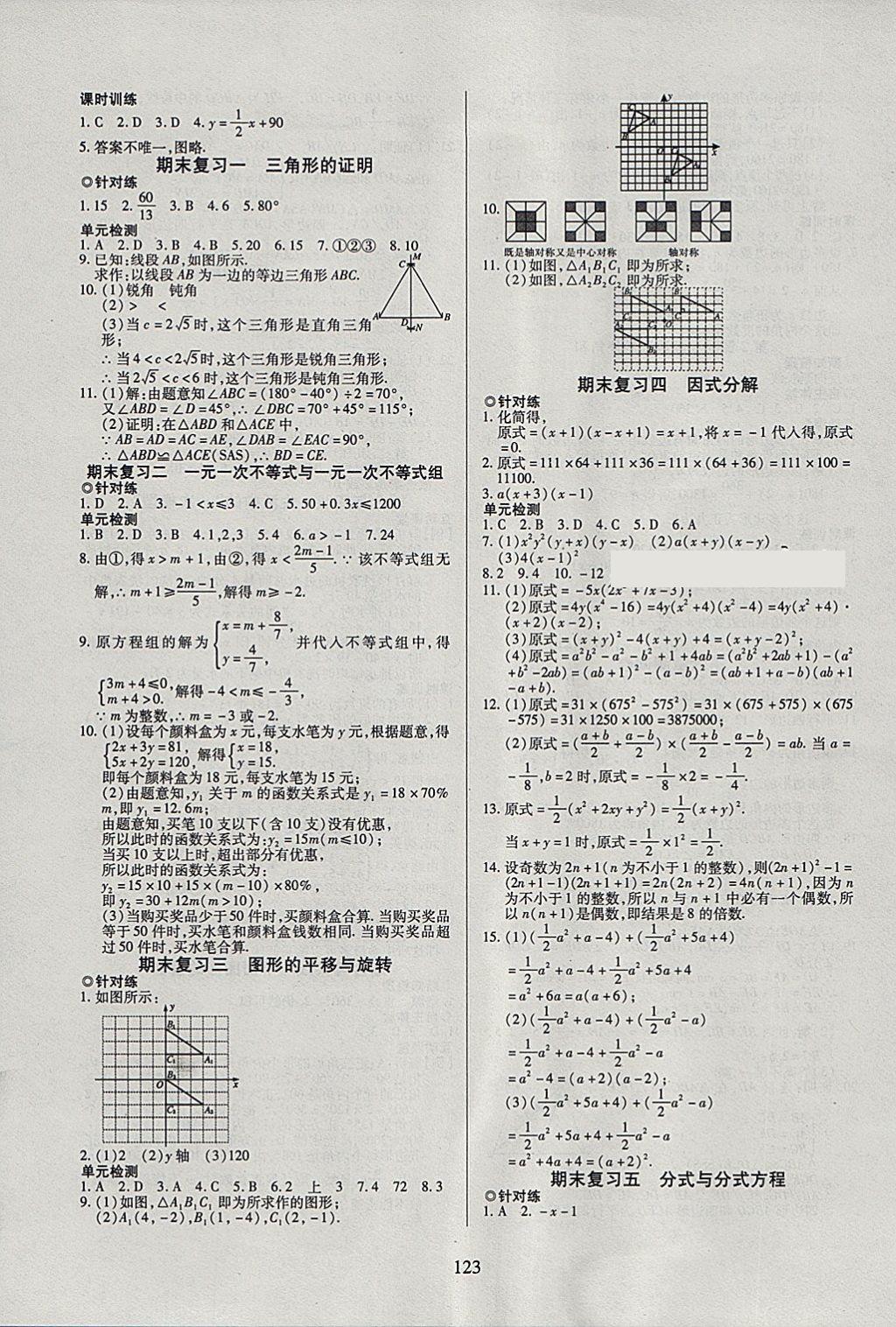 2018年有效课堂课时导学案八年级数学下册北师大版 参考答案第15页