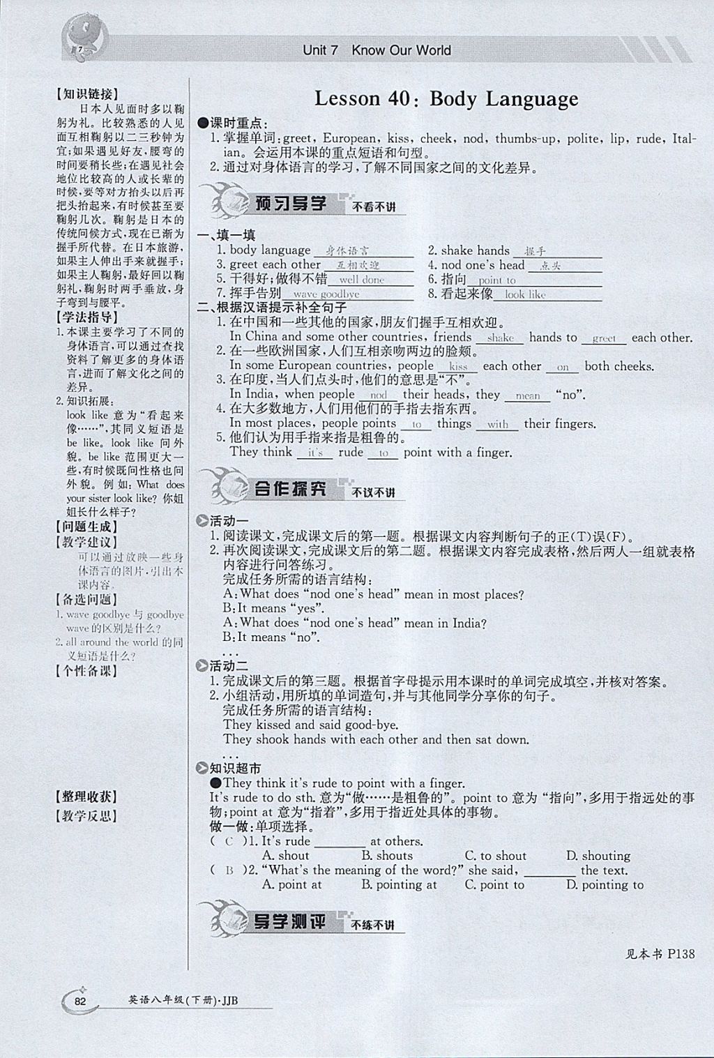 2018年金太阳导学案八年级英语下册冀教版 参考答案第82页