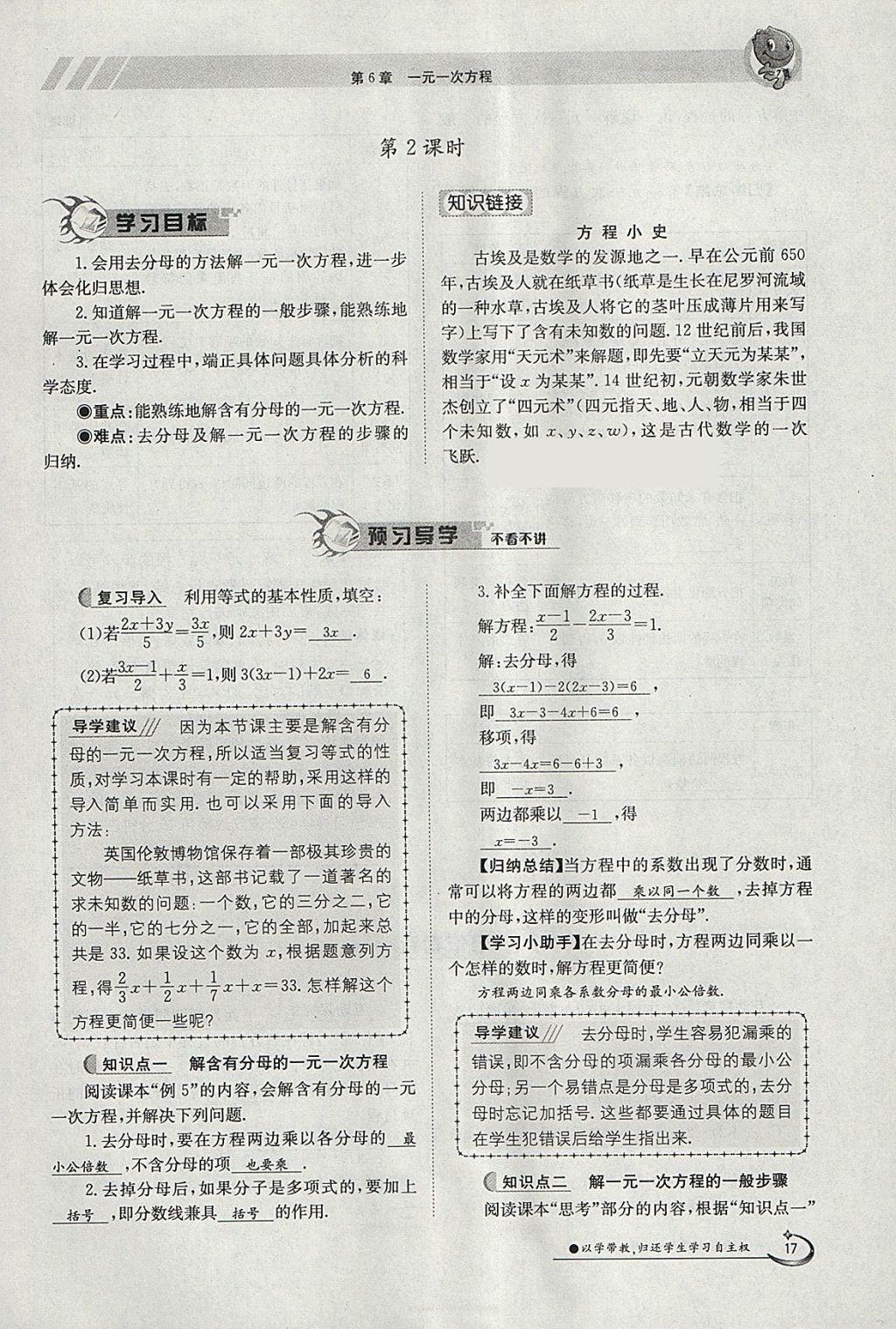 2018年金太陽導(dǎo)學(xué)案七年級數(shù)學(xué)下冊華師大版 參考答案第27頁