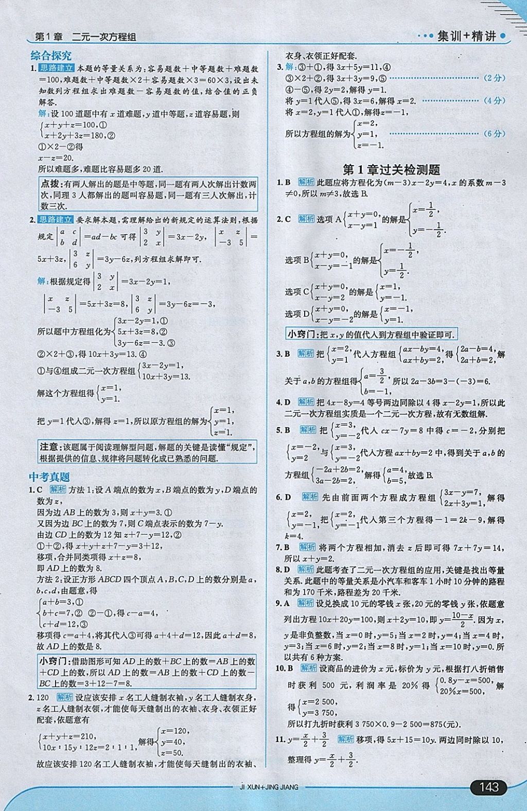 2018年走向中考考场七年级数学下册湘教版 参考答案第9页