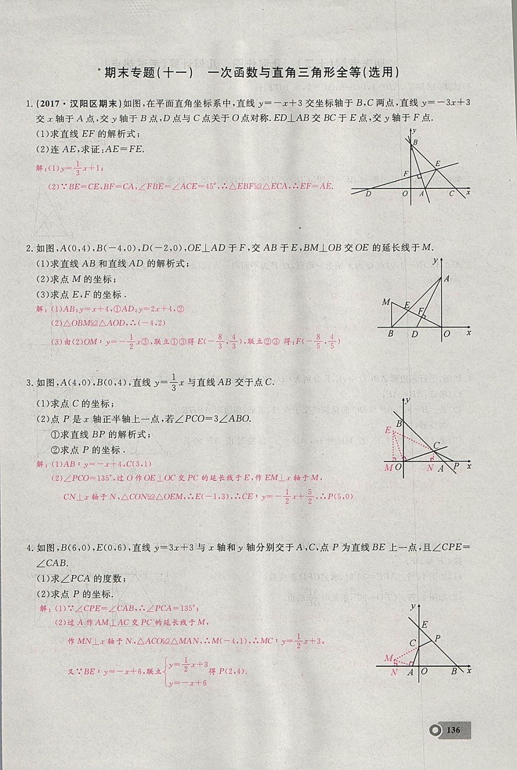 2018年思維新觀察八年級(jí)數(shù)學(xué)下冊 參考答案第11頁