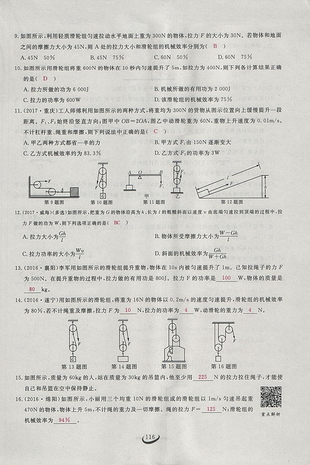 2018年思维新观察八年级物理下册 参考答案第97页