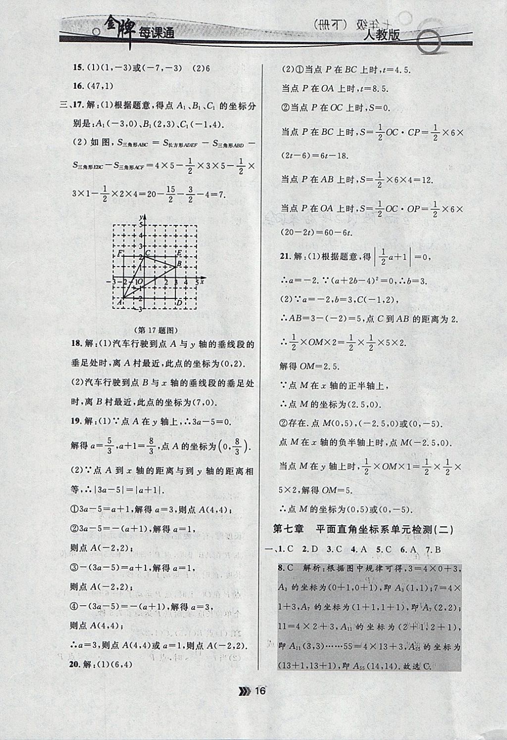 2018年点石成金金牌每课通七年级数学下册人教版 参考答案第16页