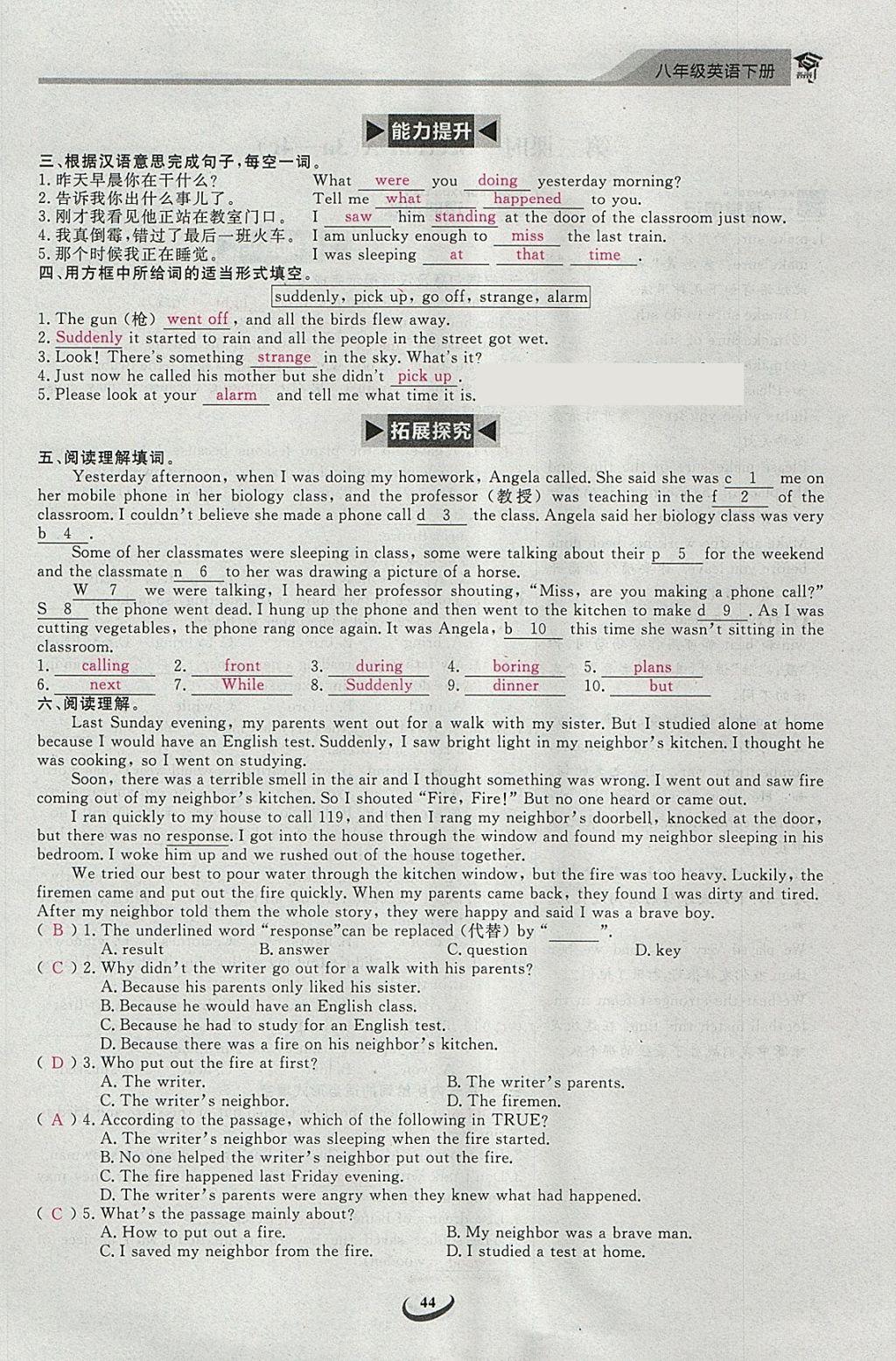 2018年思維新觀察八年級英語下冊 參考答案第44頁