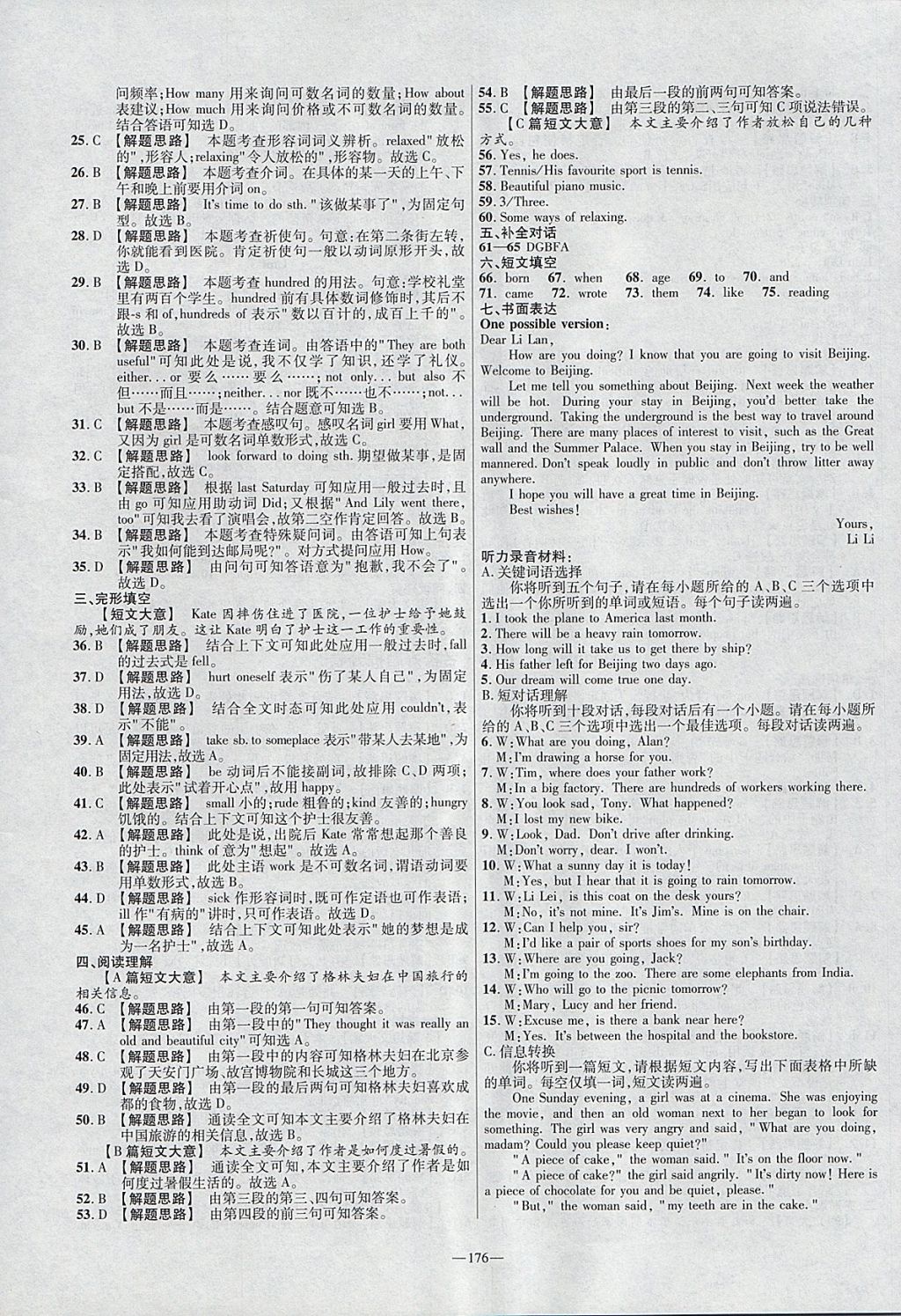 2018年金考卷活頁題選七年級(jí)英語下冊外研版 參考答案第20頁