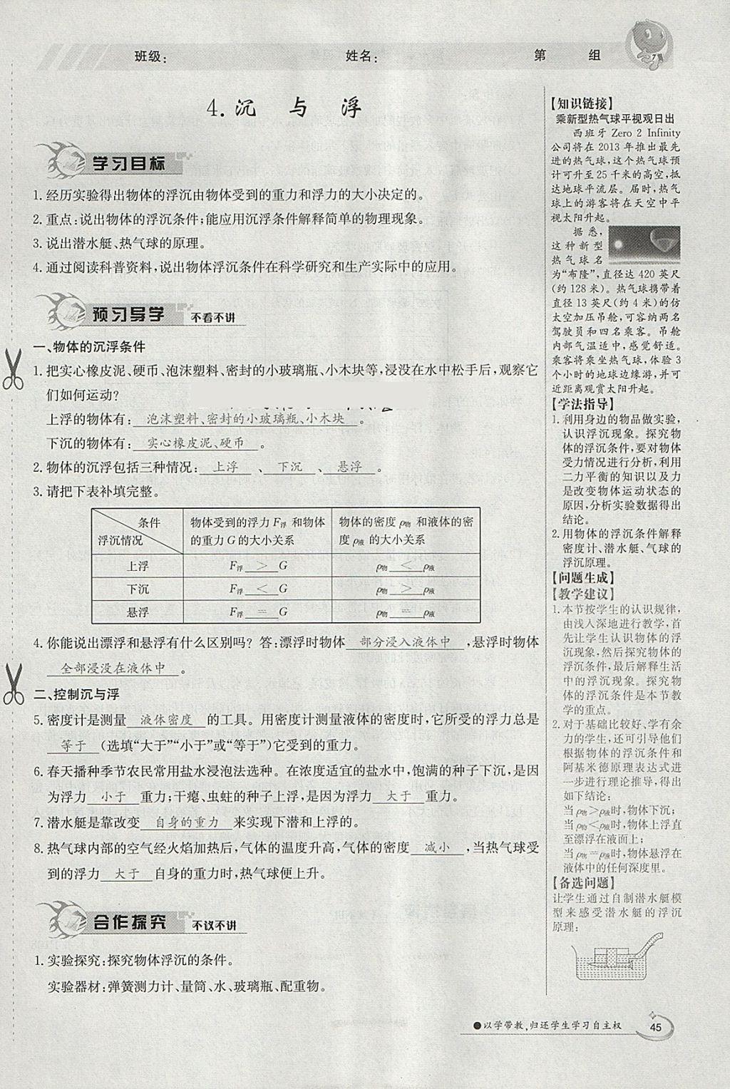 2018年金太陽導學案八年級物理下冊教科版 參考答案第117頁