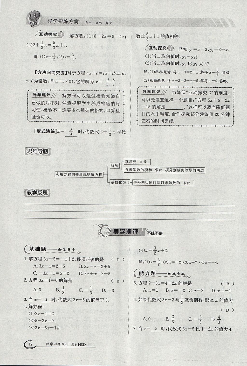 2018年金太阳导学案七年级数学下册华师大版 参考答案第22页