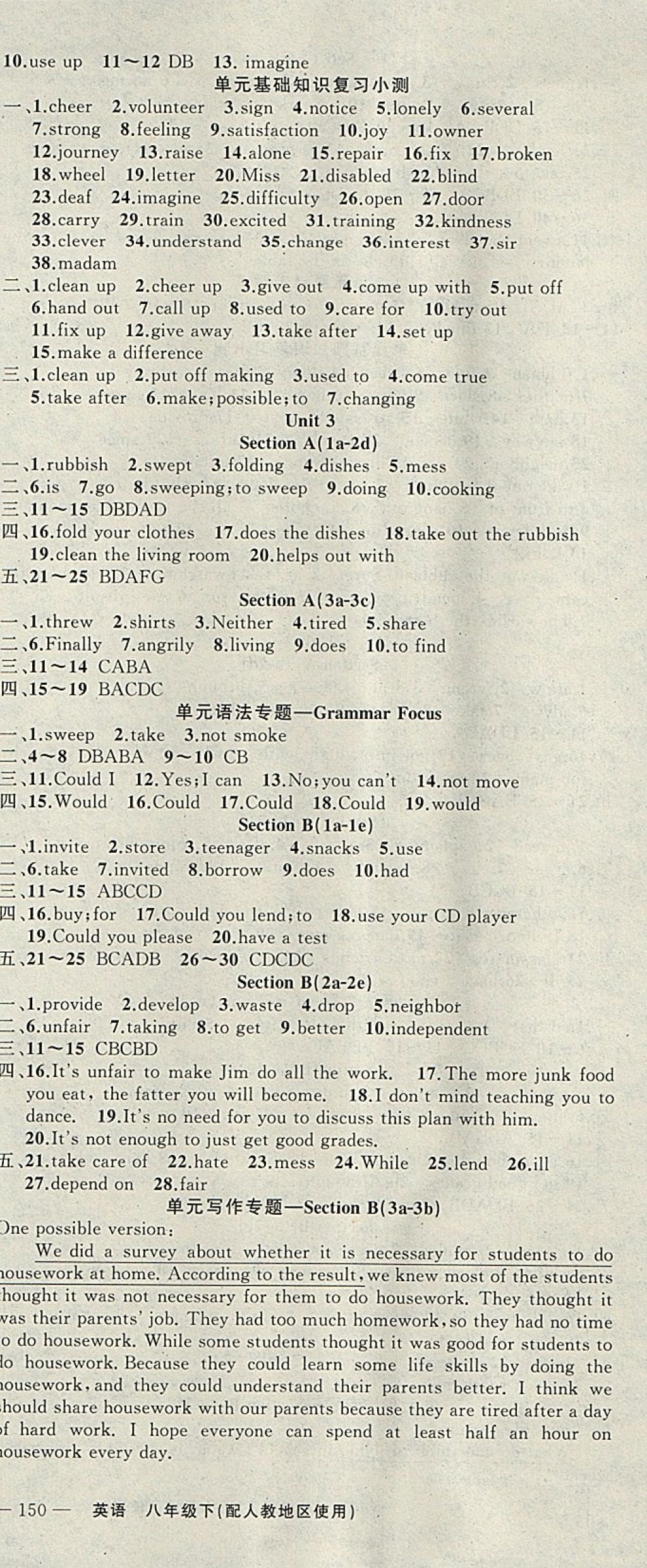 2018年黃岡100分闖關(guān)八年級(jí)英語(yǔ)下冊(cè)人教版 參考答案第3頁(yè)