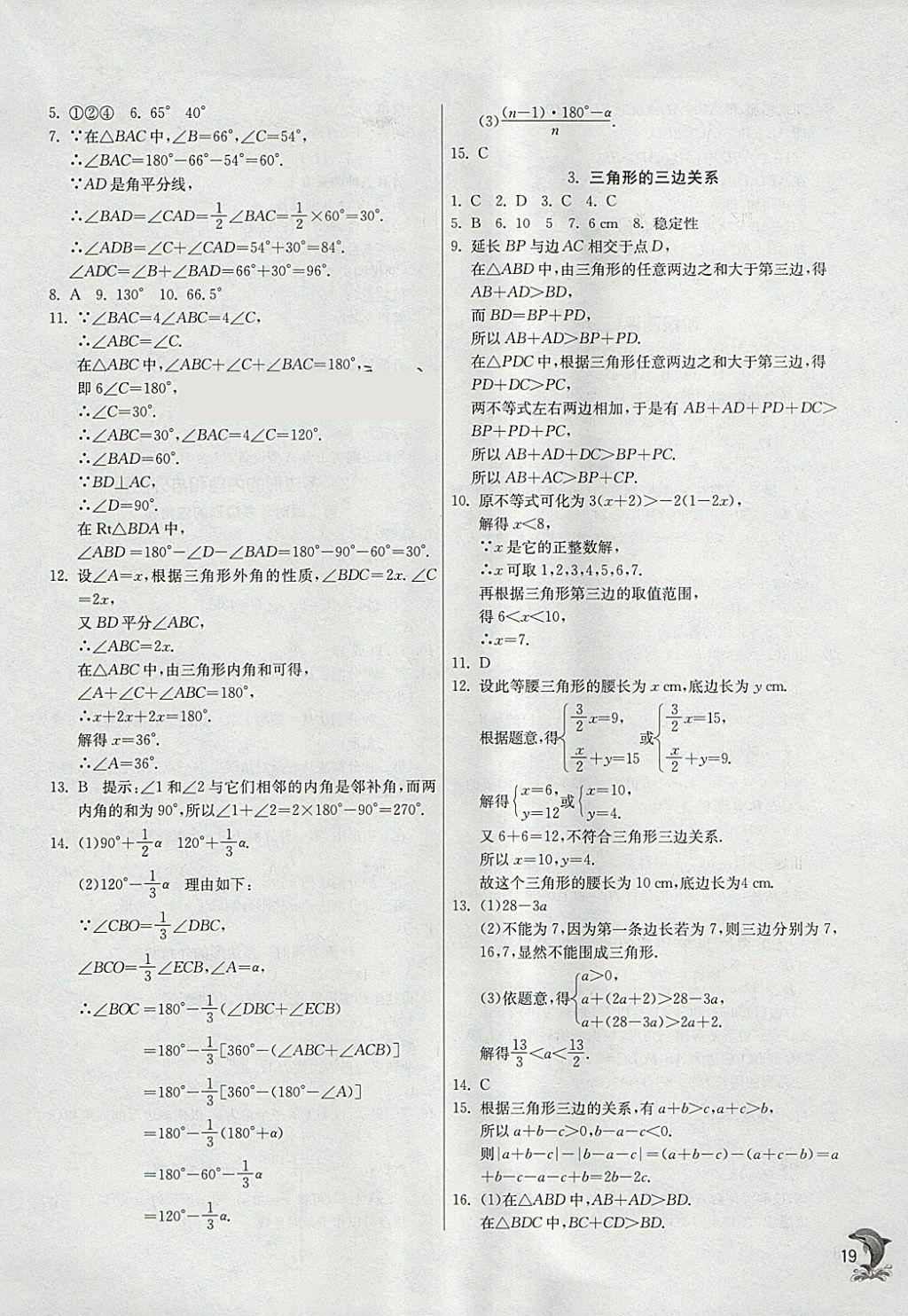 2018年實驗班提優(yōu)訓(xùn)練七年級數(shù)學下冊華師大版 參考答案第19頁