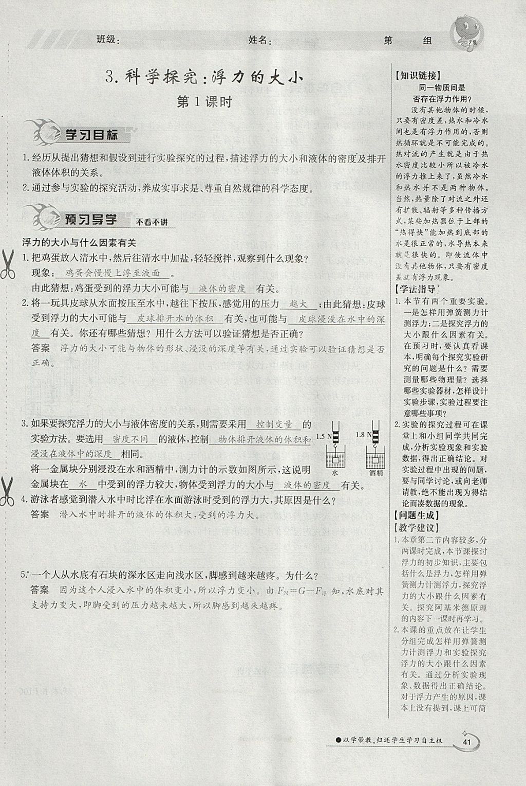 2018年金太陽導(dǎo)學(xué)案八年級物理下冊教科版 參考答案第113頁