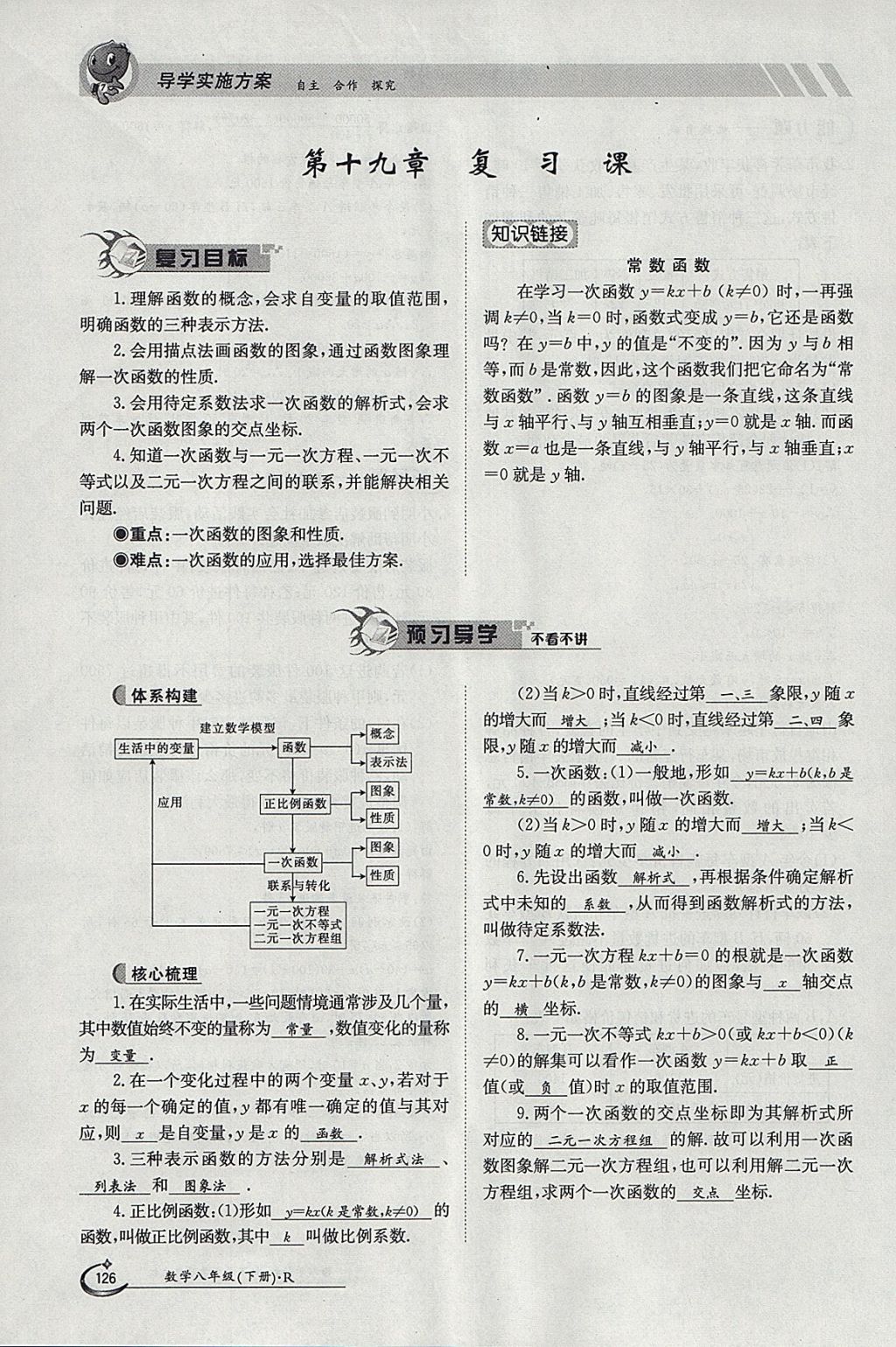 2018年金太陽導(dǎo)學(xué)案八年級數(shù)學(xué)下冊人教版 參考答案第96頁