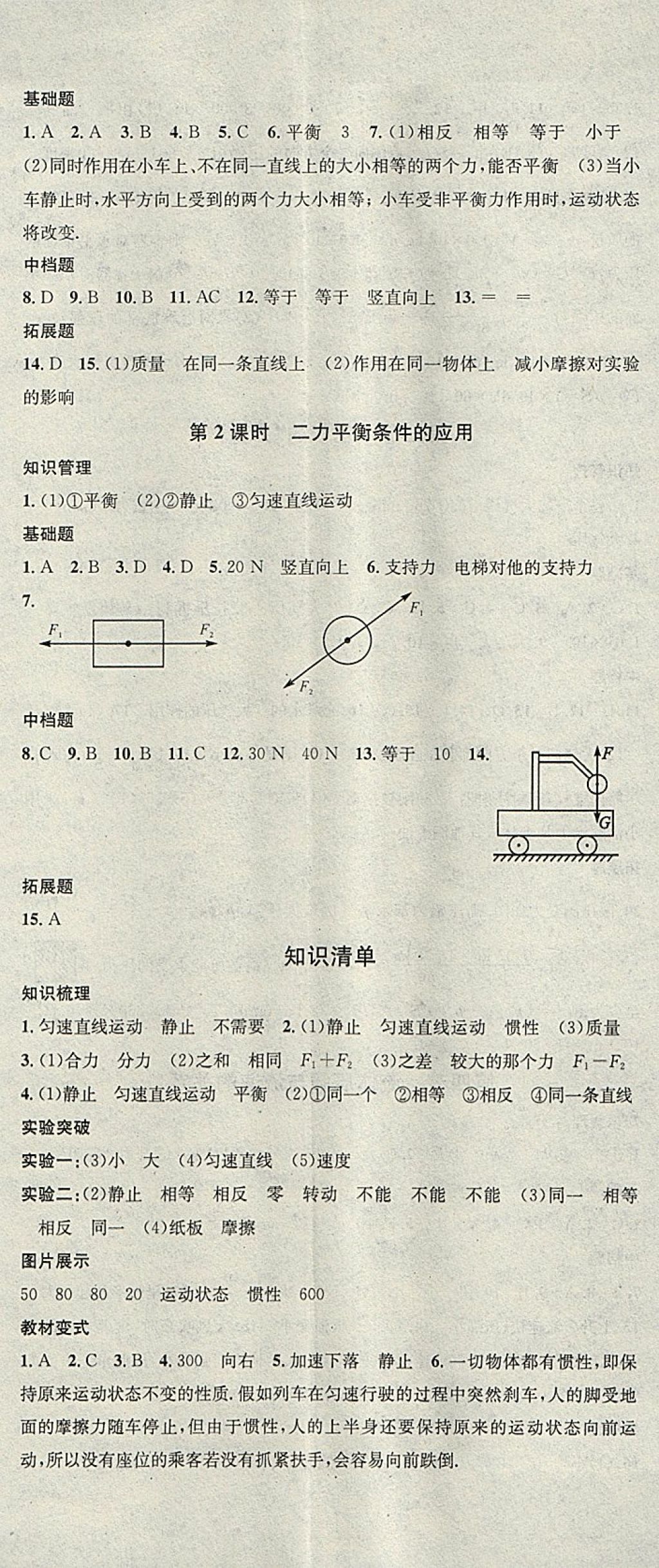 2018年名校課堂八年級物理下冊滬科版廣東經(jīng)濟(jì)出版社 參考答案第2頁