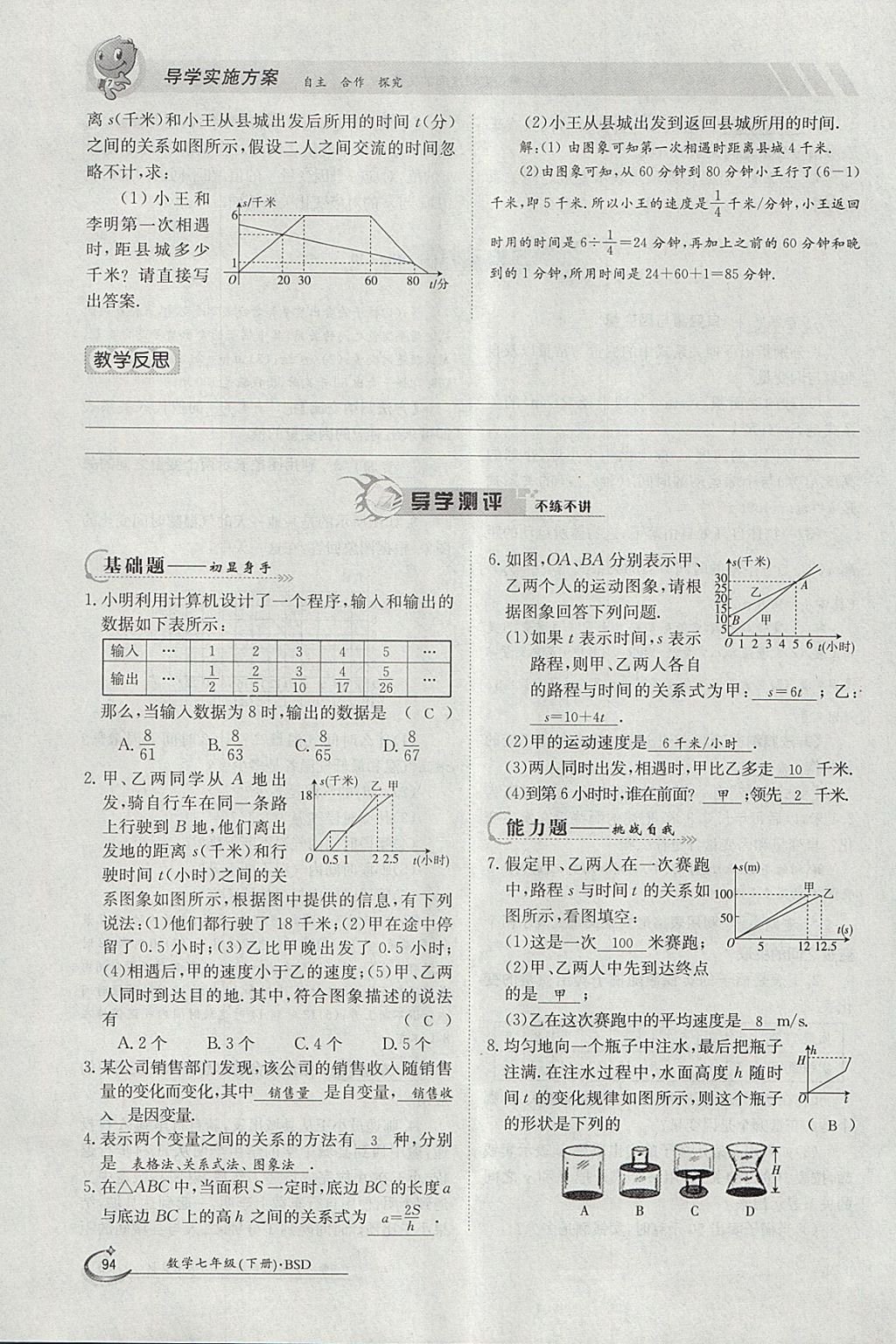 2018年金太阳导学案七年级数学下册北师大版 参考答案第66页