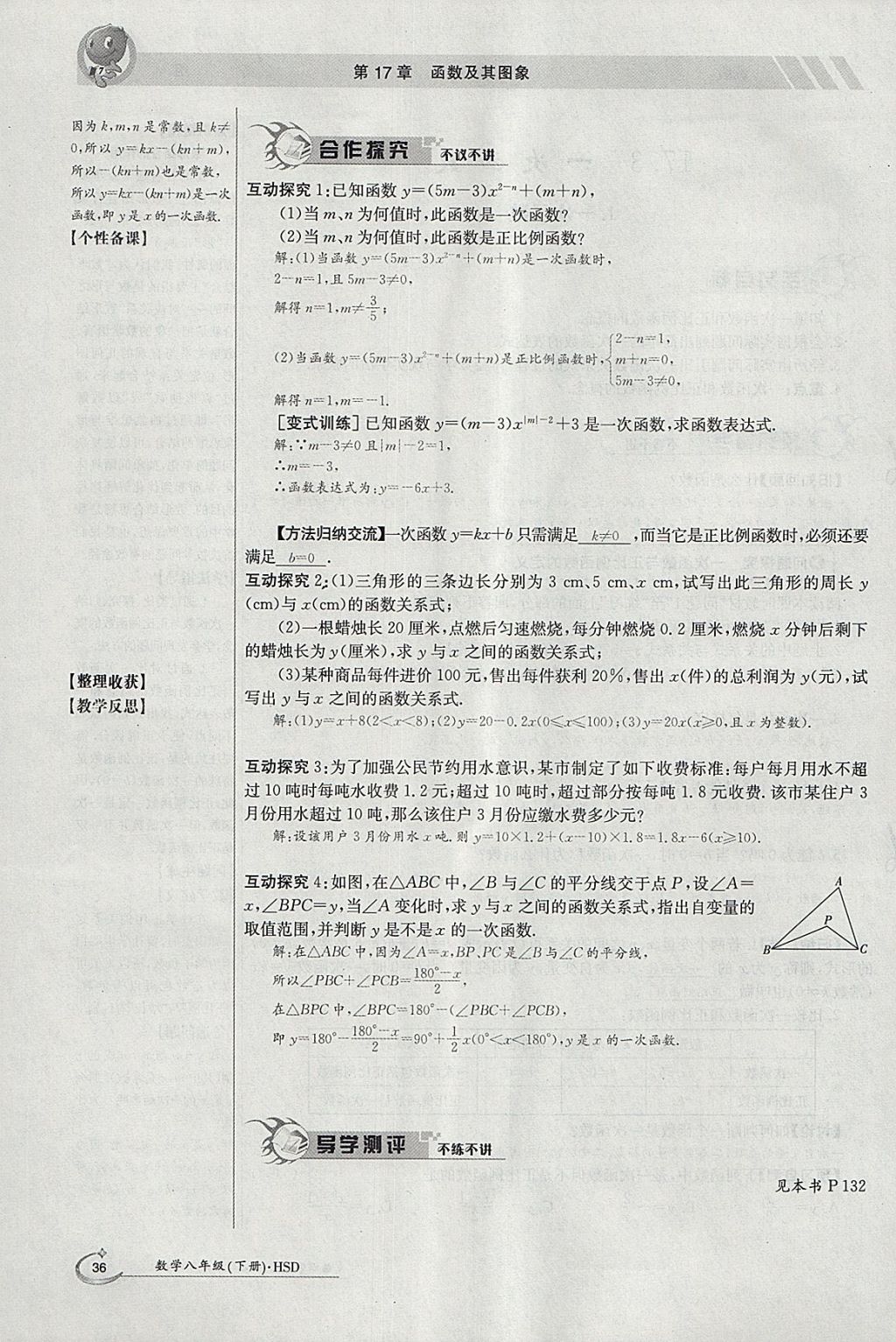 2018年金太阳导学案八年级数学下册华师大版 参考答案第90页