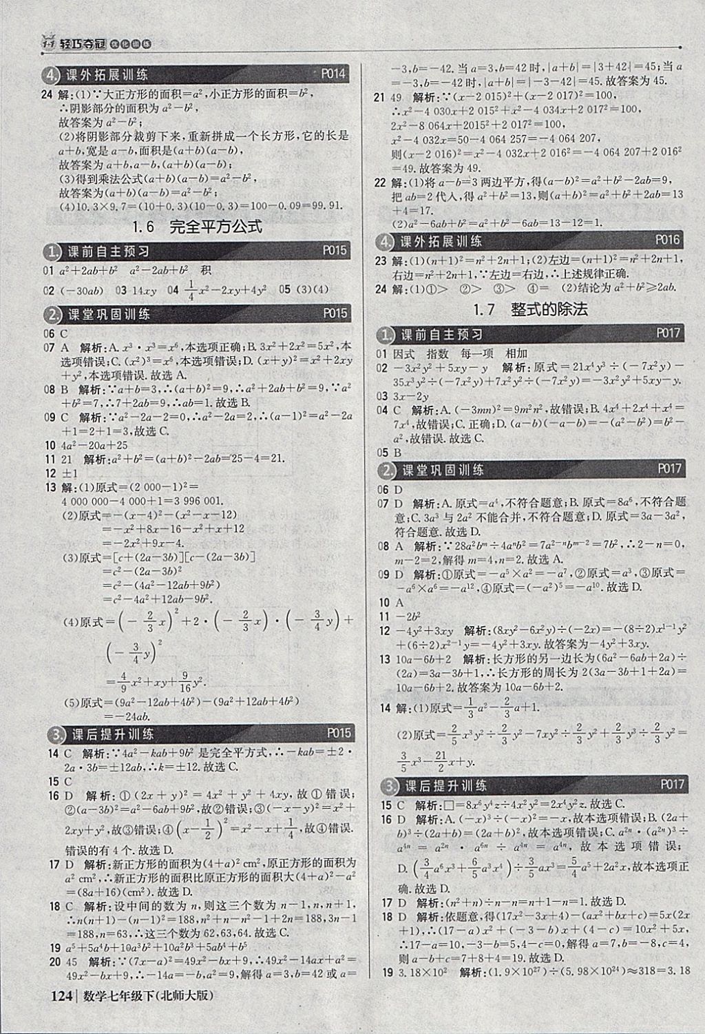 2018年1加1轻巧夺冠优化训练七年级数学下册北师大版银版 参考答案第5页