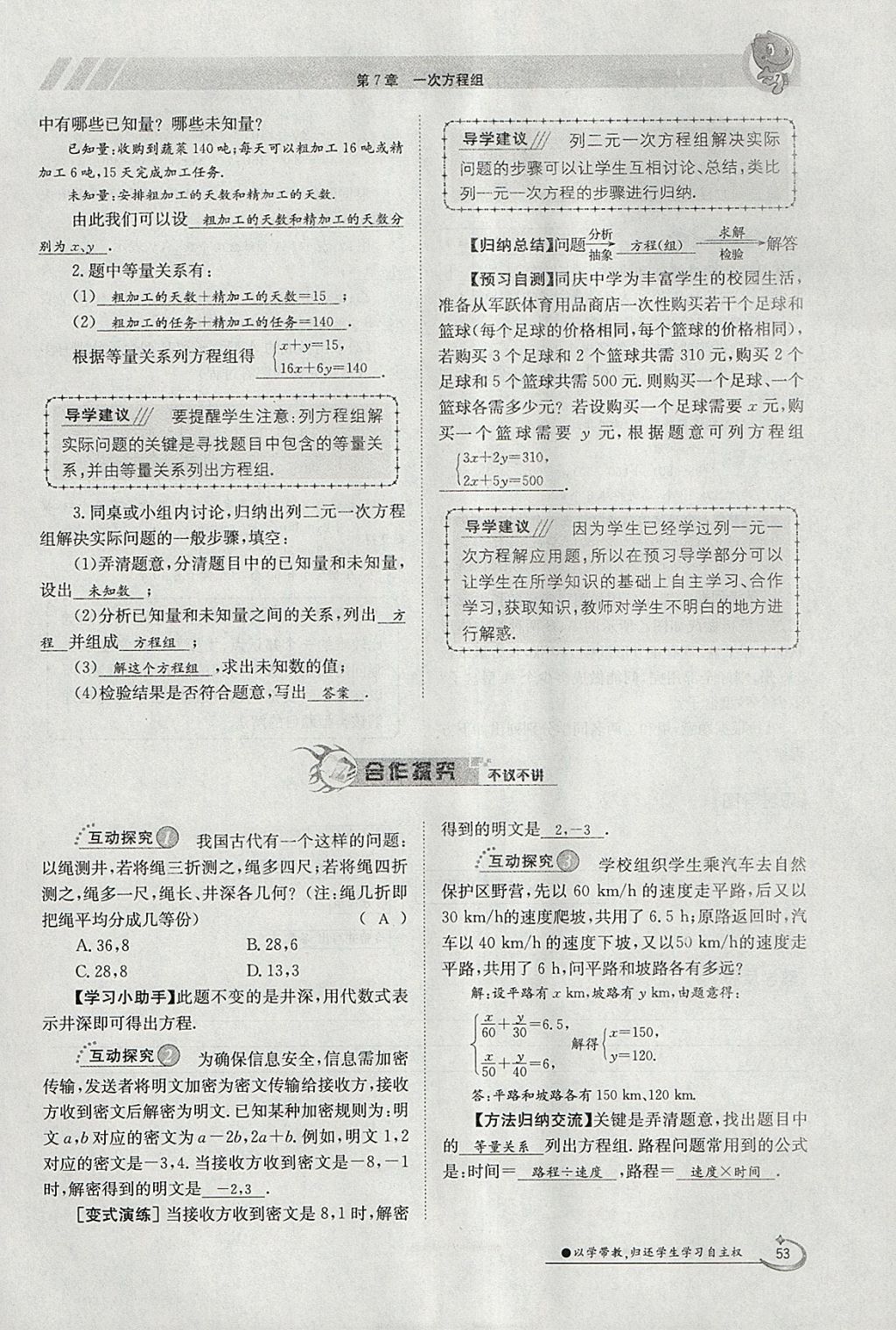 2018年金太阳导学案七年级数学下册华师大版 参考答案第63页