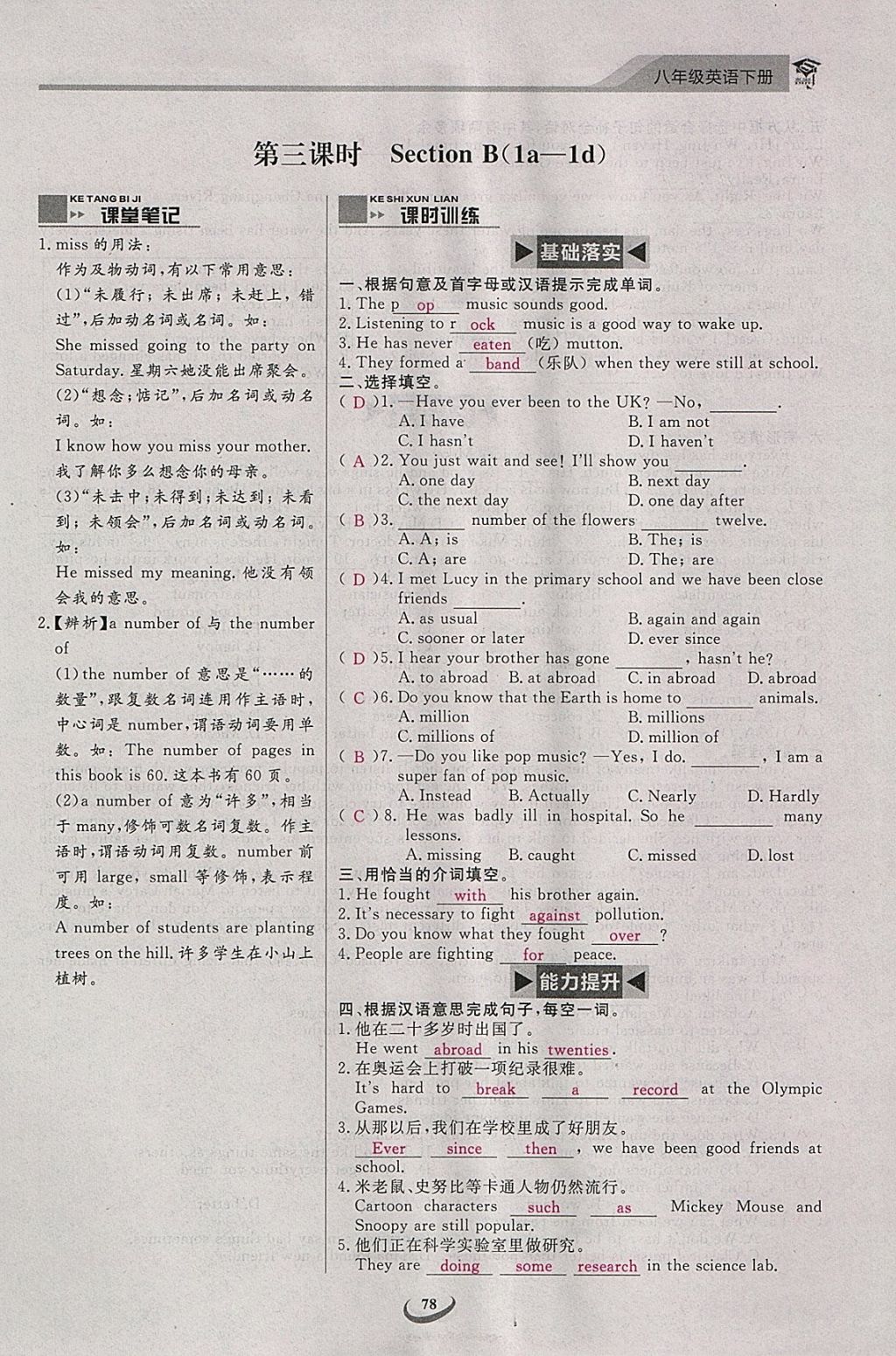 2018年思維新觀察八年級英語下冊 參考答案第78頁