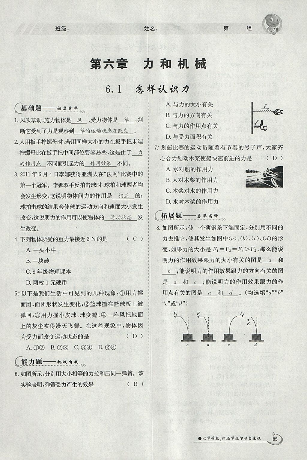 2018年金太阳导学案八年级物理下册沪粤版 参考答案第1页